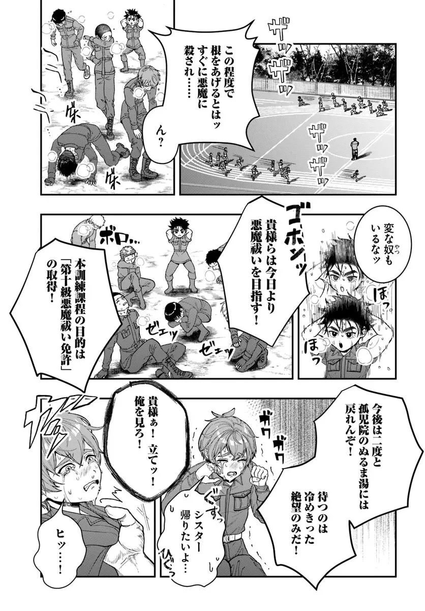 努力無双の転生エクソシスト 第2話 - 11