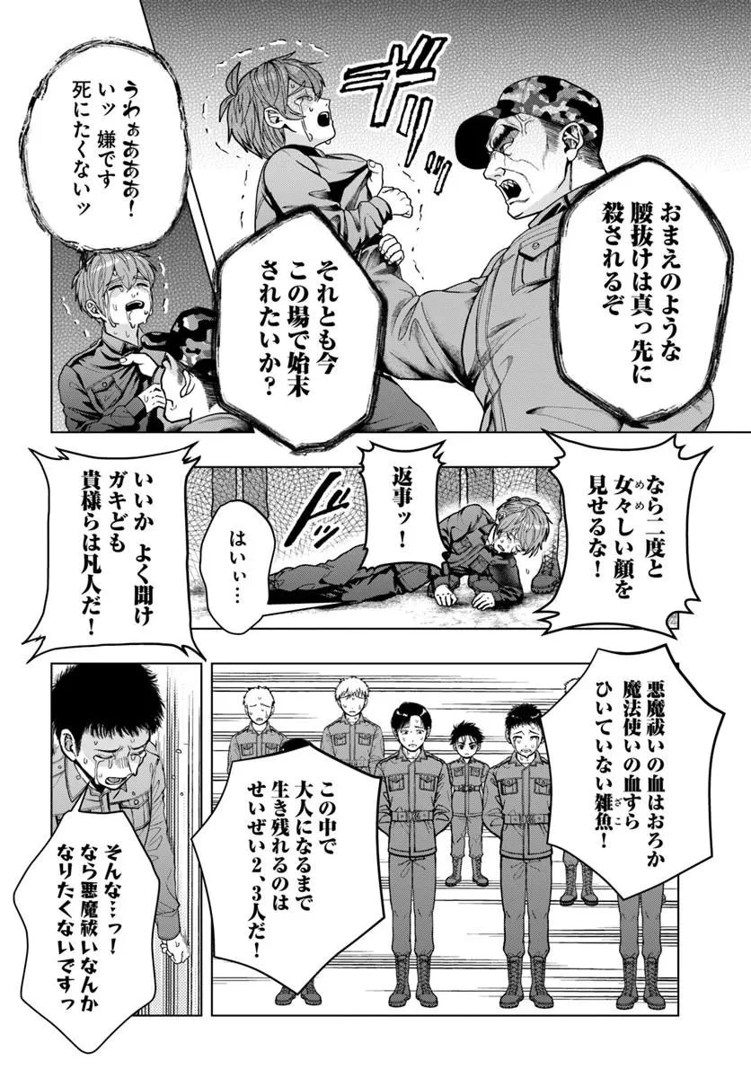 努力無双の転生エクソシスト 第2話 - 12