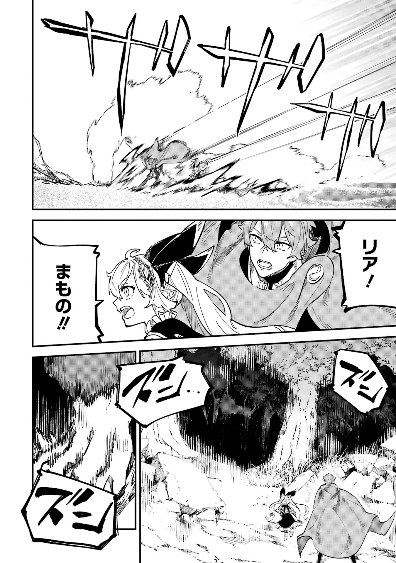 異世界転移したのでチートを生かして魔法剣士やることにする 第41話 - 6