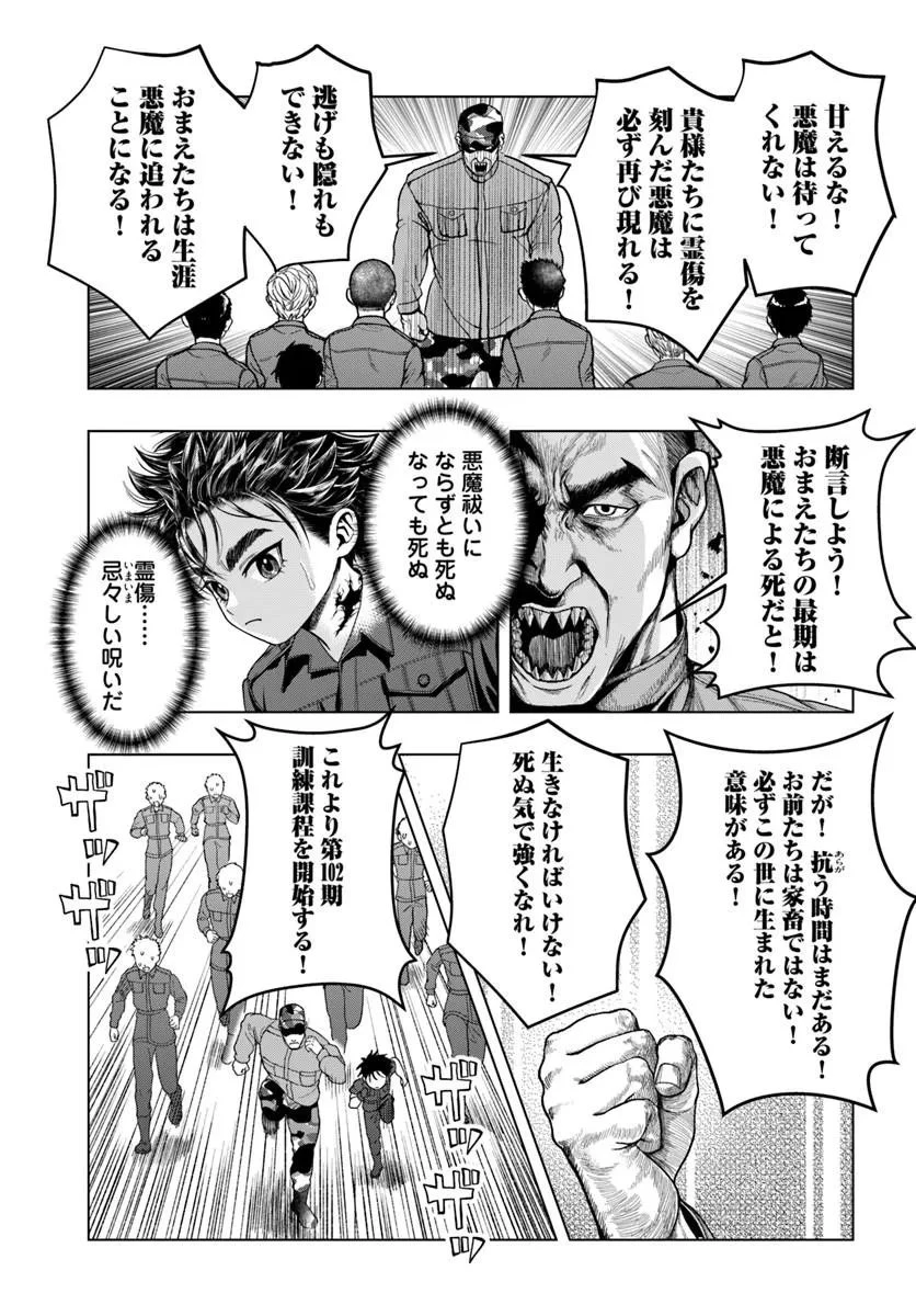 努力無双の転生エクソシスト 第2話 - 13