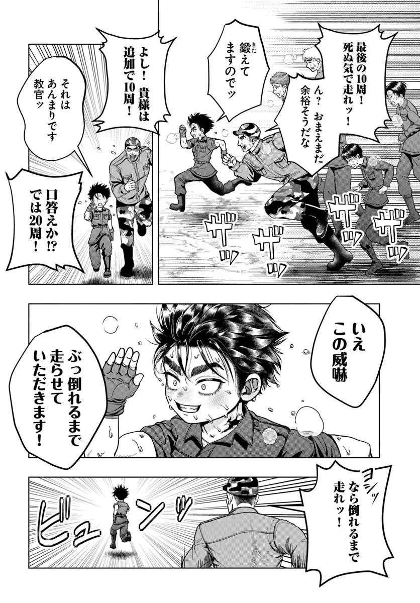 努力無双の転生エクソシスト 第2話 - 14