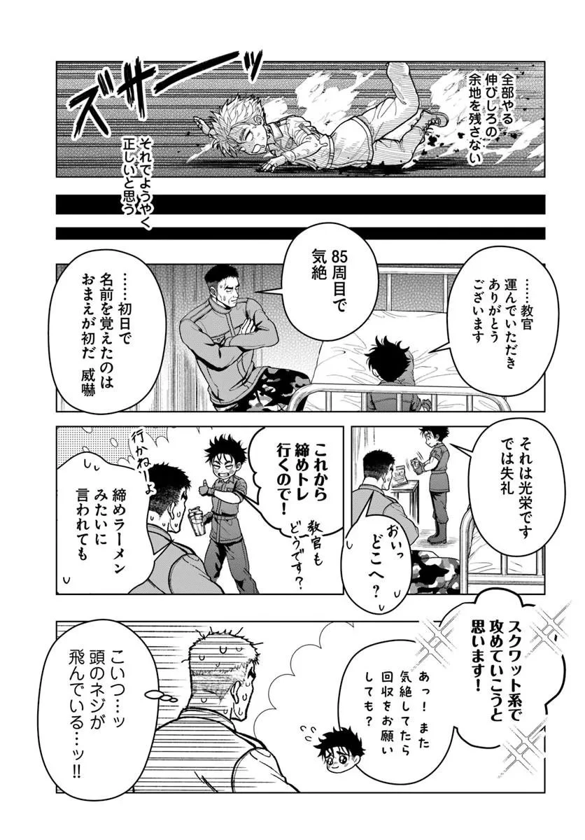 努力無双の転生エクソシスト 第2話 - 15