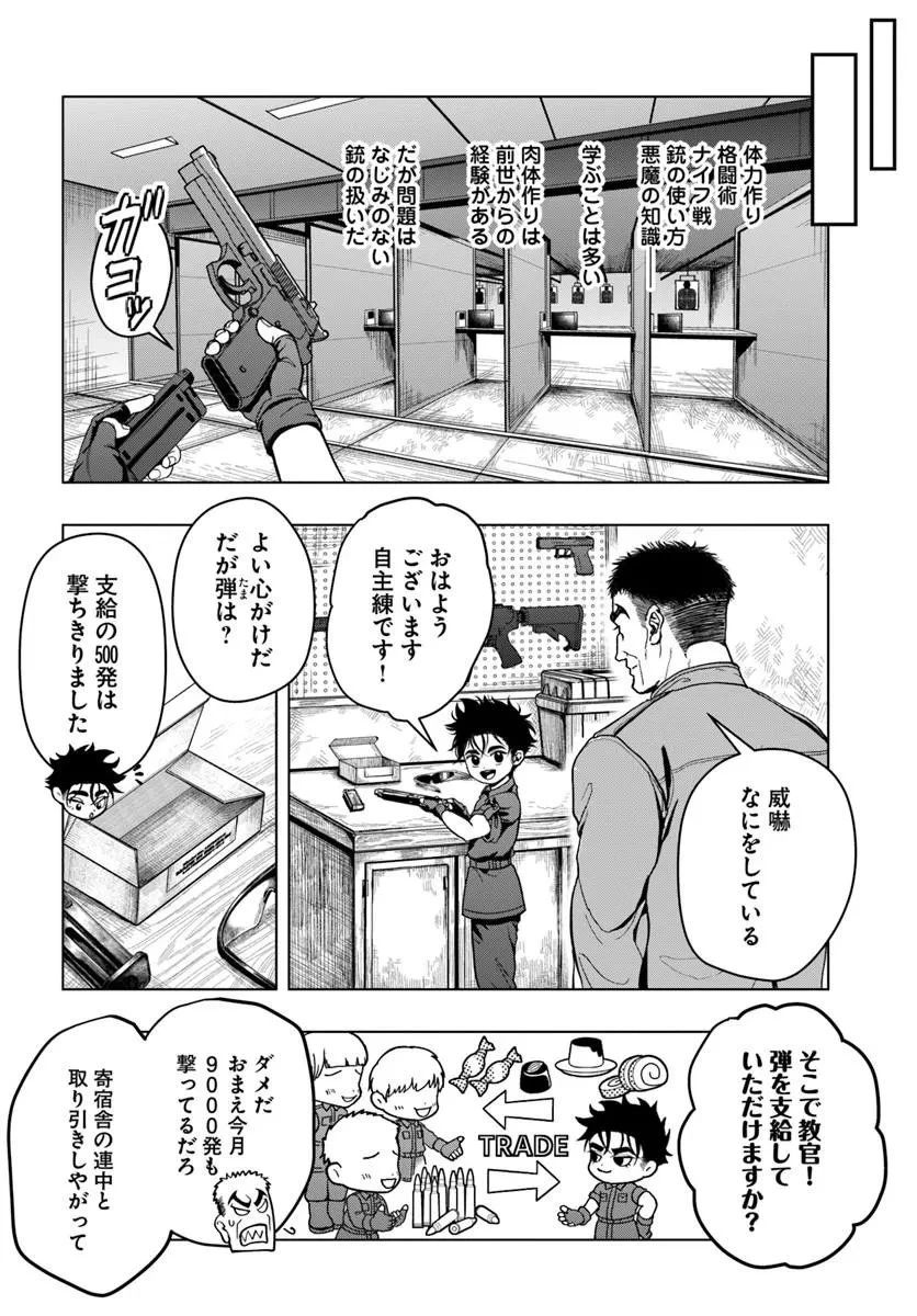 努力無双の転生エクソシスト 第2話 - 16