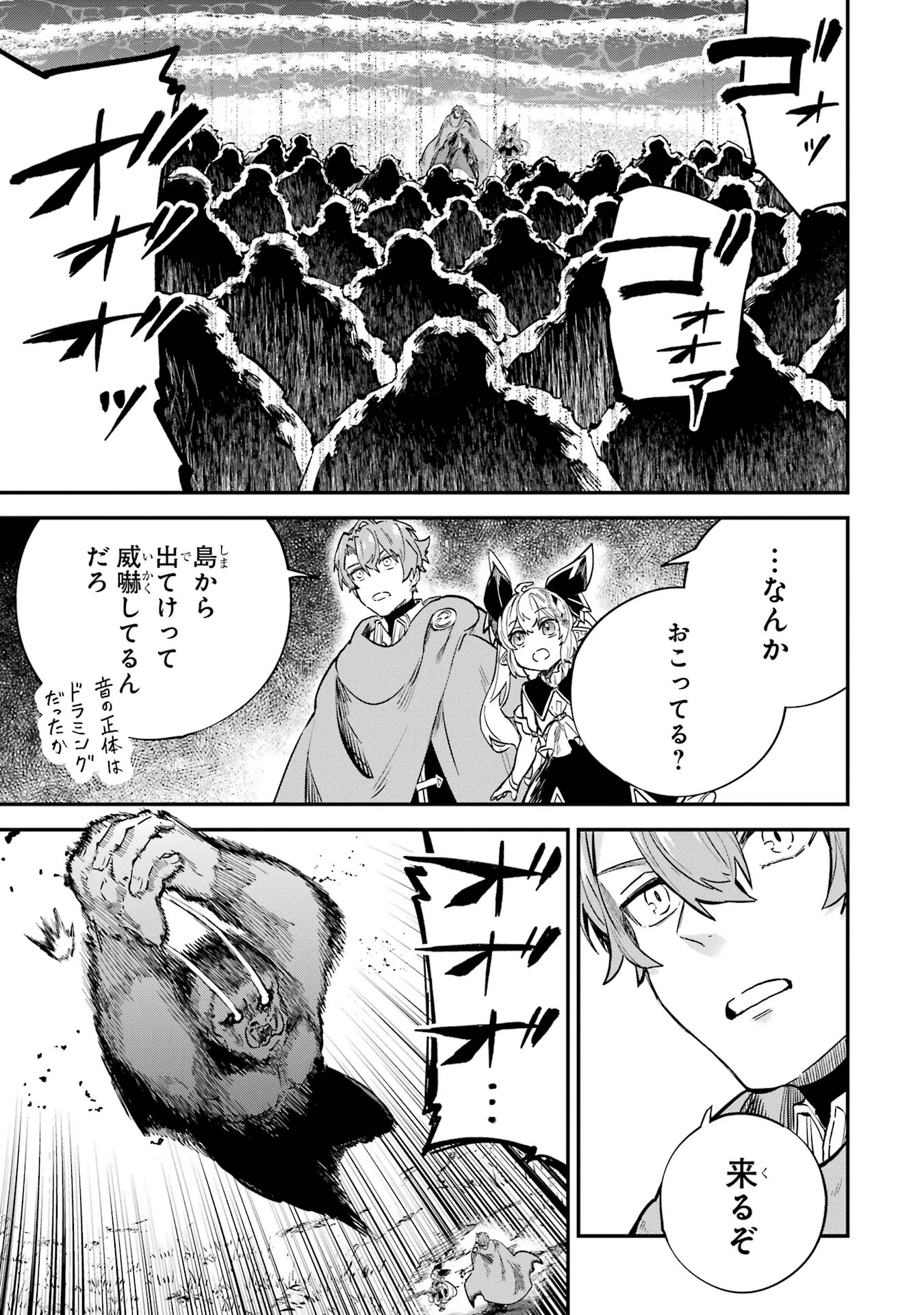 異世界転移したのでチートを生かして魔法剣士やることにする 第41話 - 9