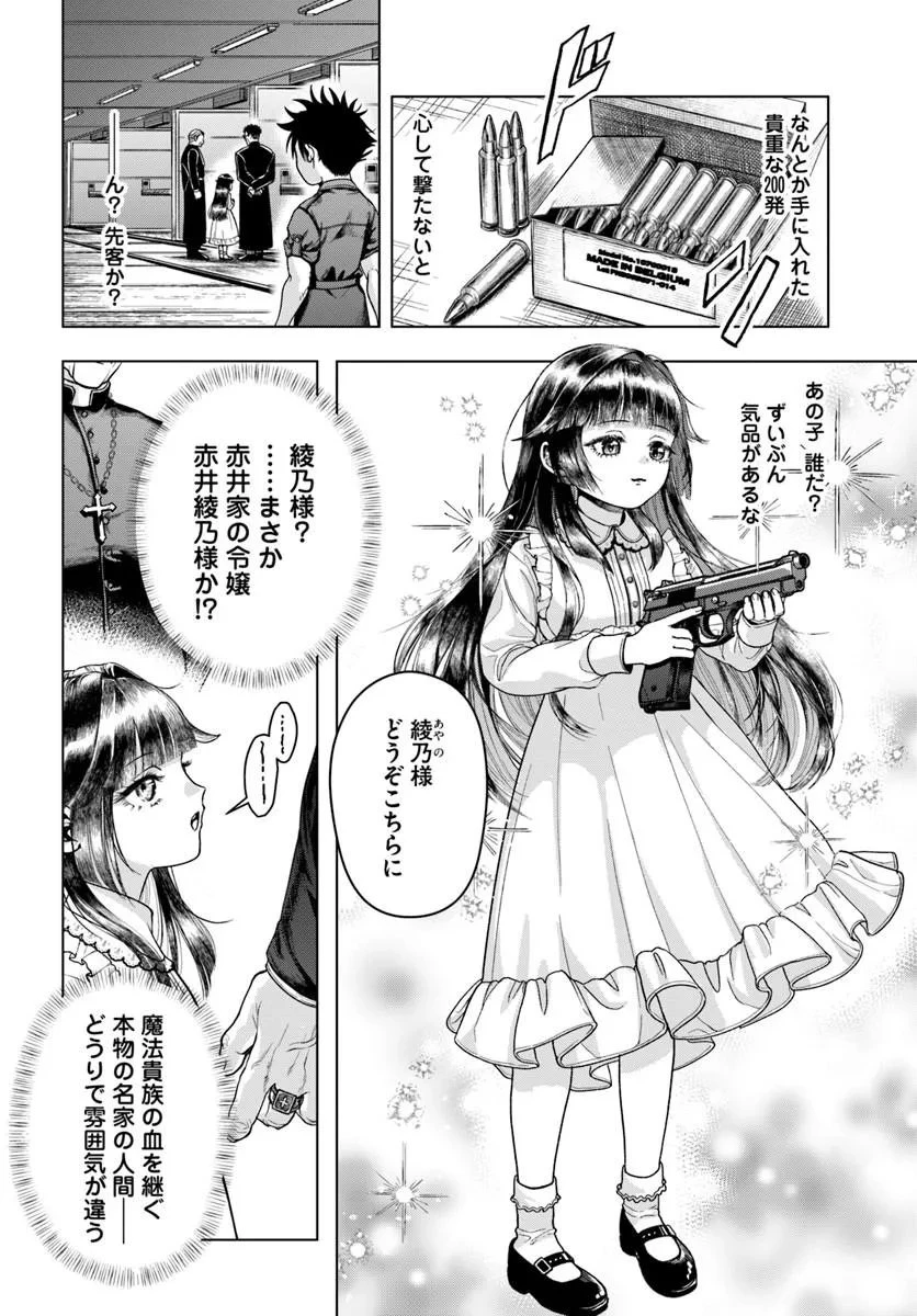 努力無双の転生エクソシスト 第2話 - 18