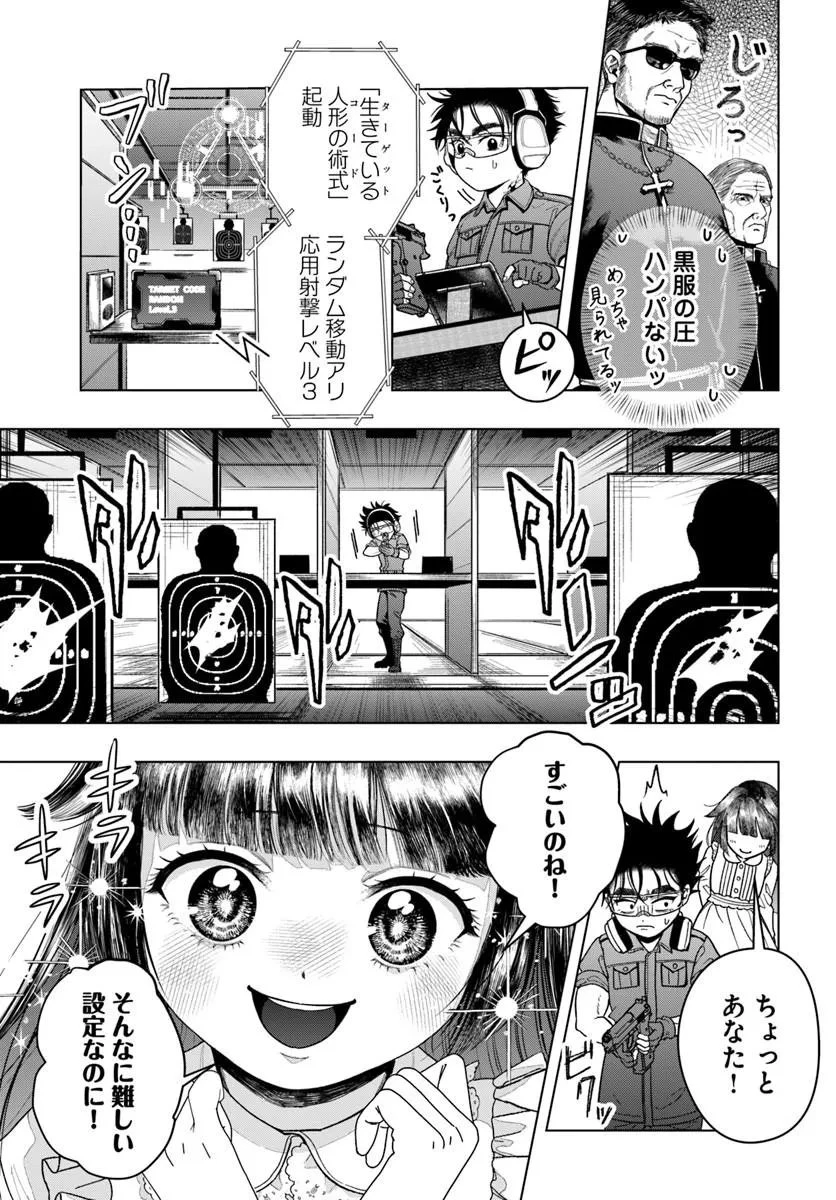 努力無双の転生エクソシスト 第2話 - 19