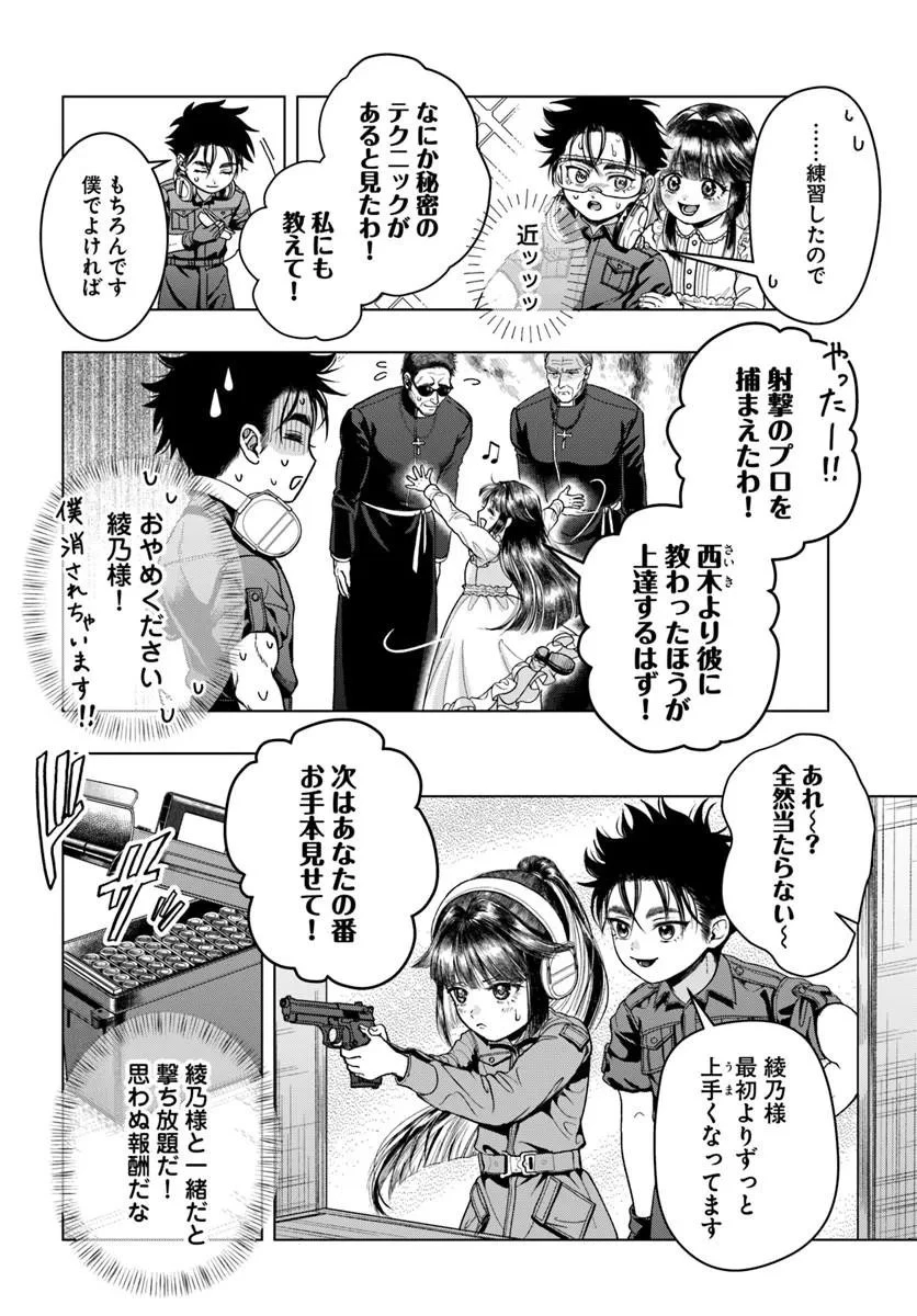 努力無双の転生エクソシスト 第2話 - 20