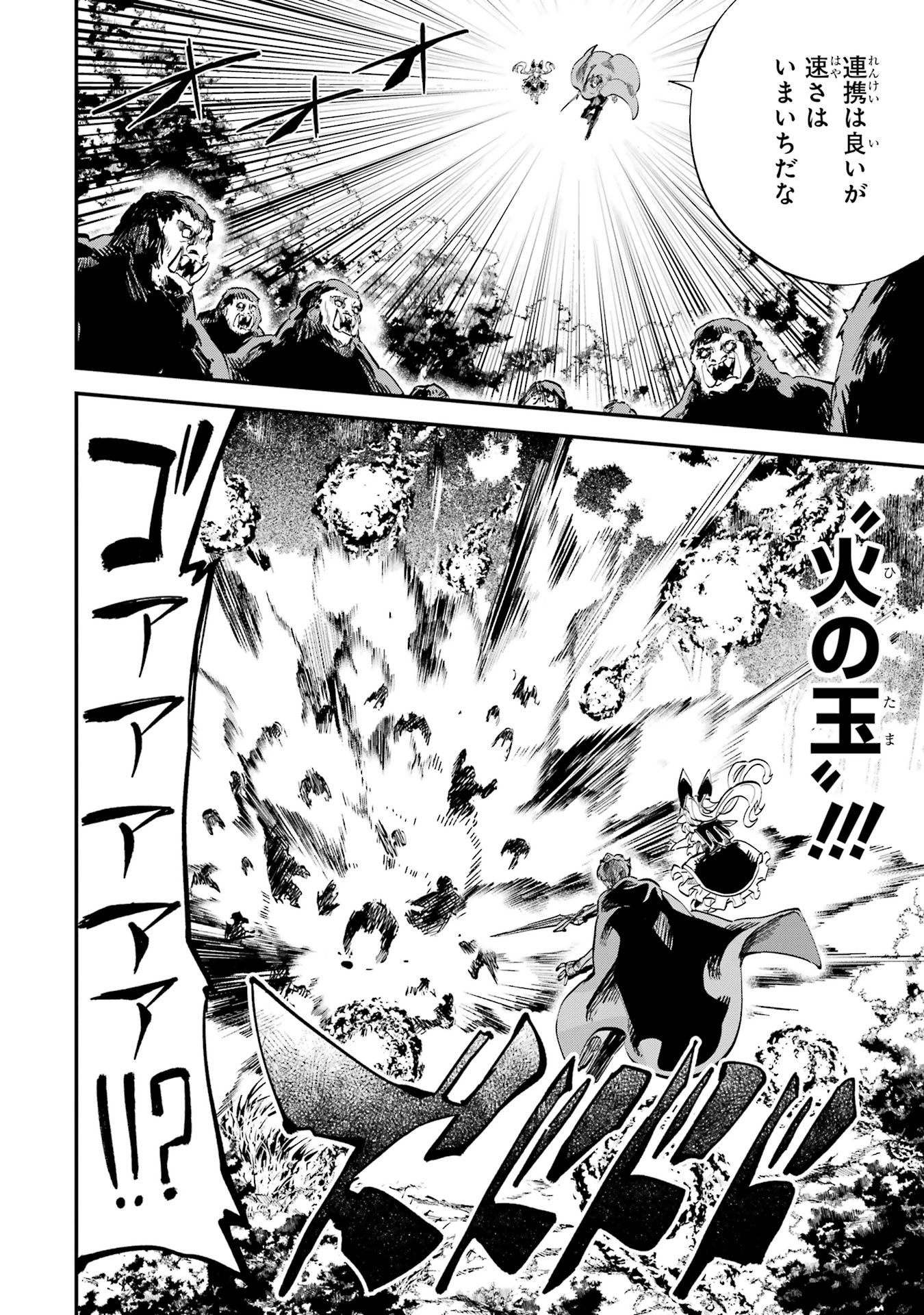 異世界転移したのでチートを生かして魔法剣士やることにする 第41話 - 12