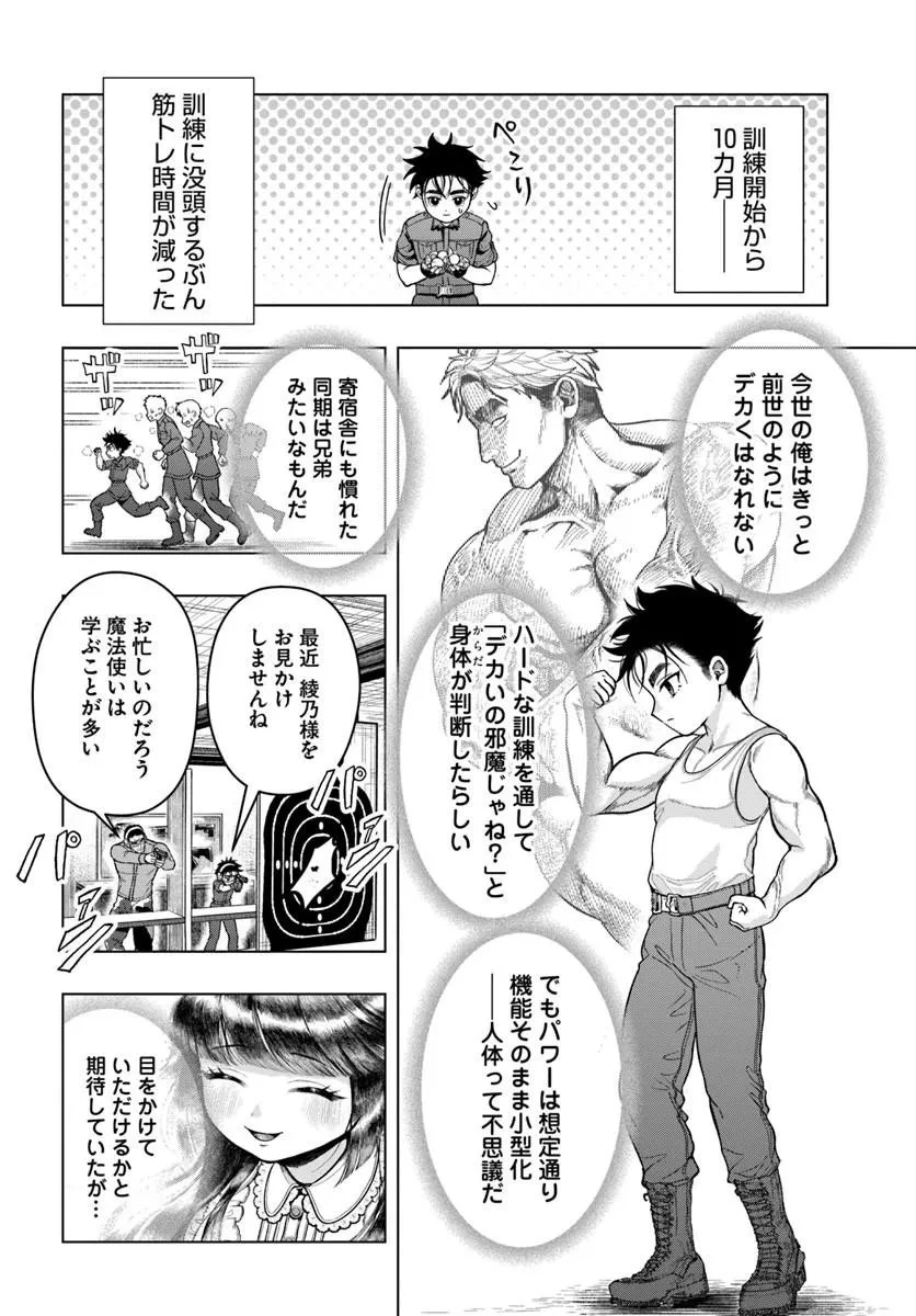 努力無双の転生エクソシスト 第2話 - 22