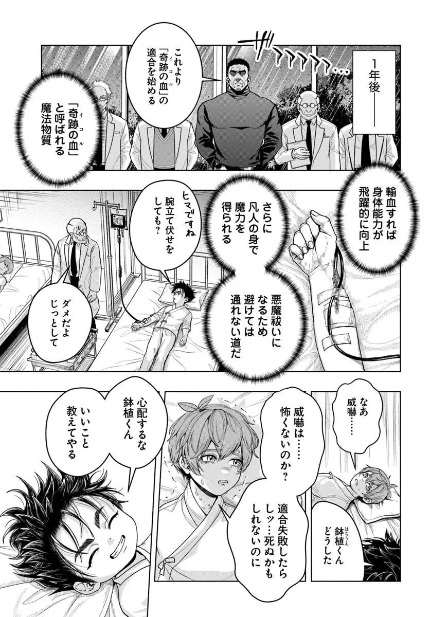 努力無双の転生エクソシスト 第2話 - 23