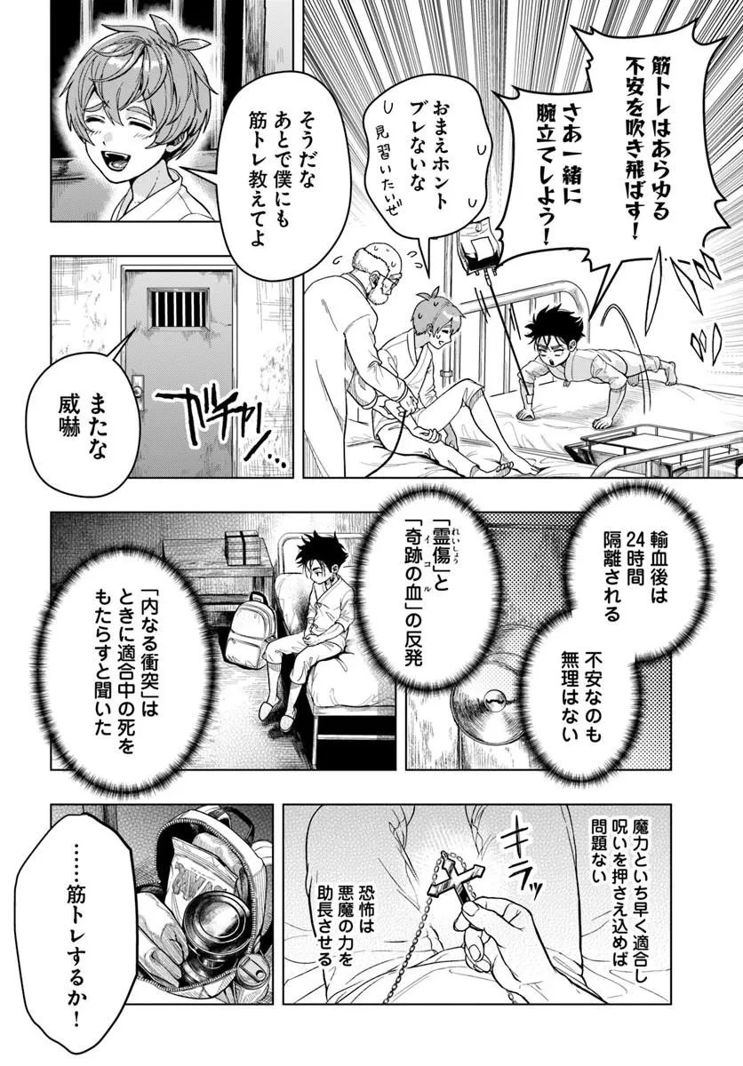 努力無双の転生エクソシスト 第2話 - 24