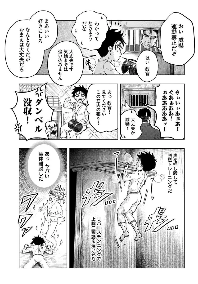 努力無双の転生エクソシスト 第2話 - 25