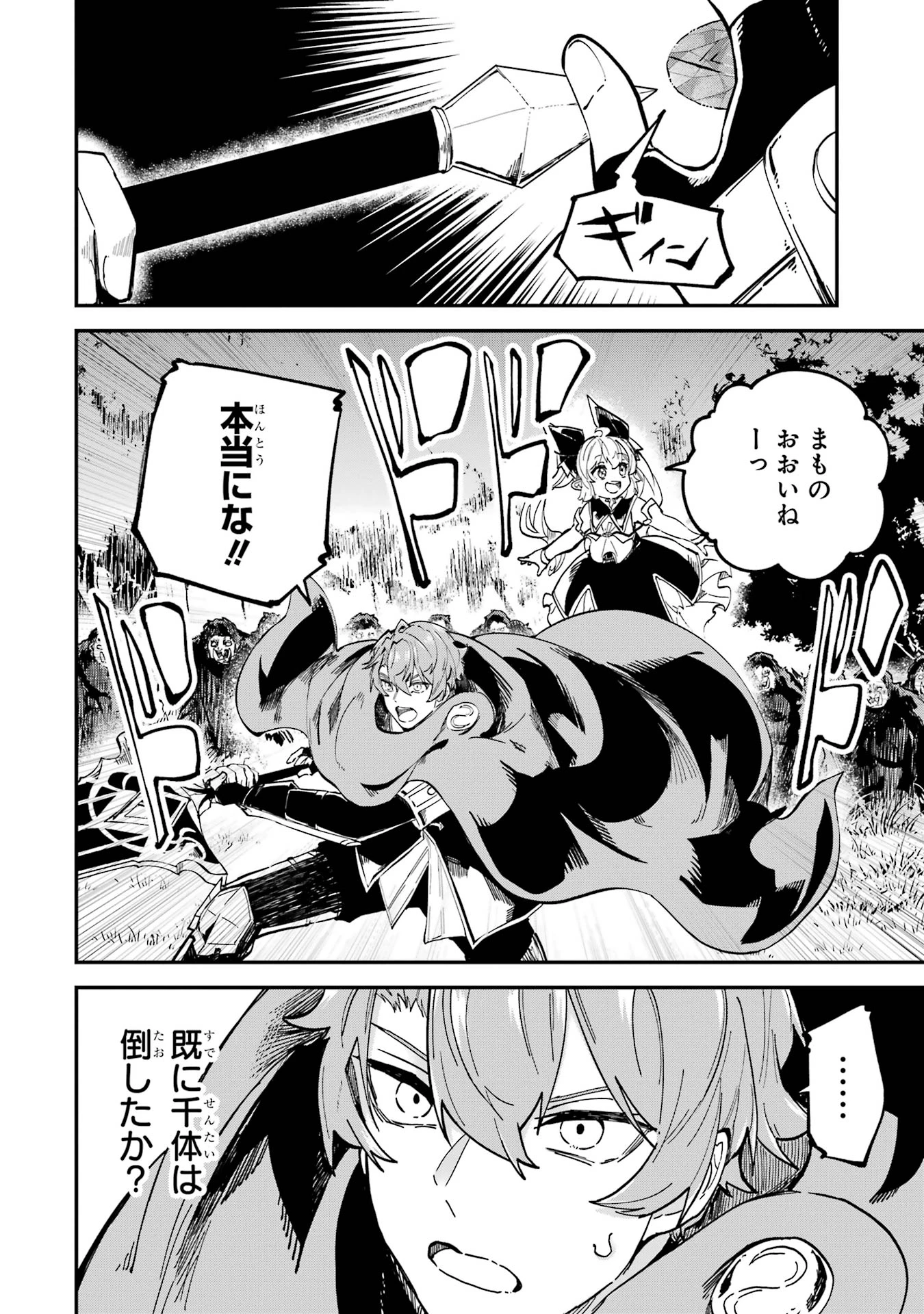 異世界転移したのでチートを生かして魔法剣士やることにする 第41話 - 18