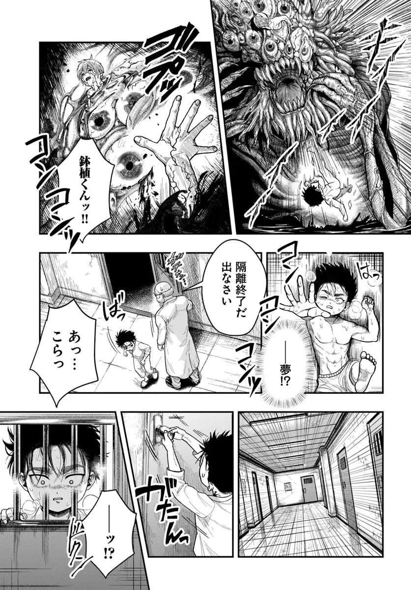 努力無双の転生エクソシスト 第2話 - 29