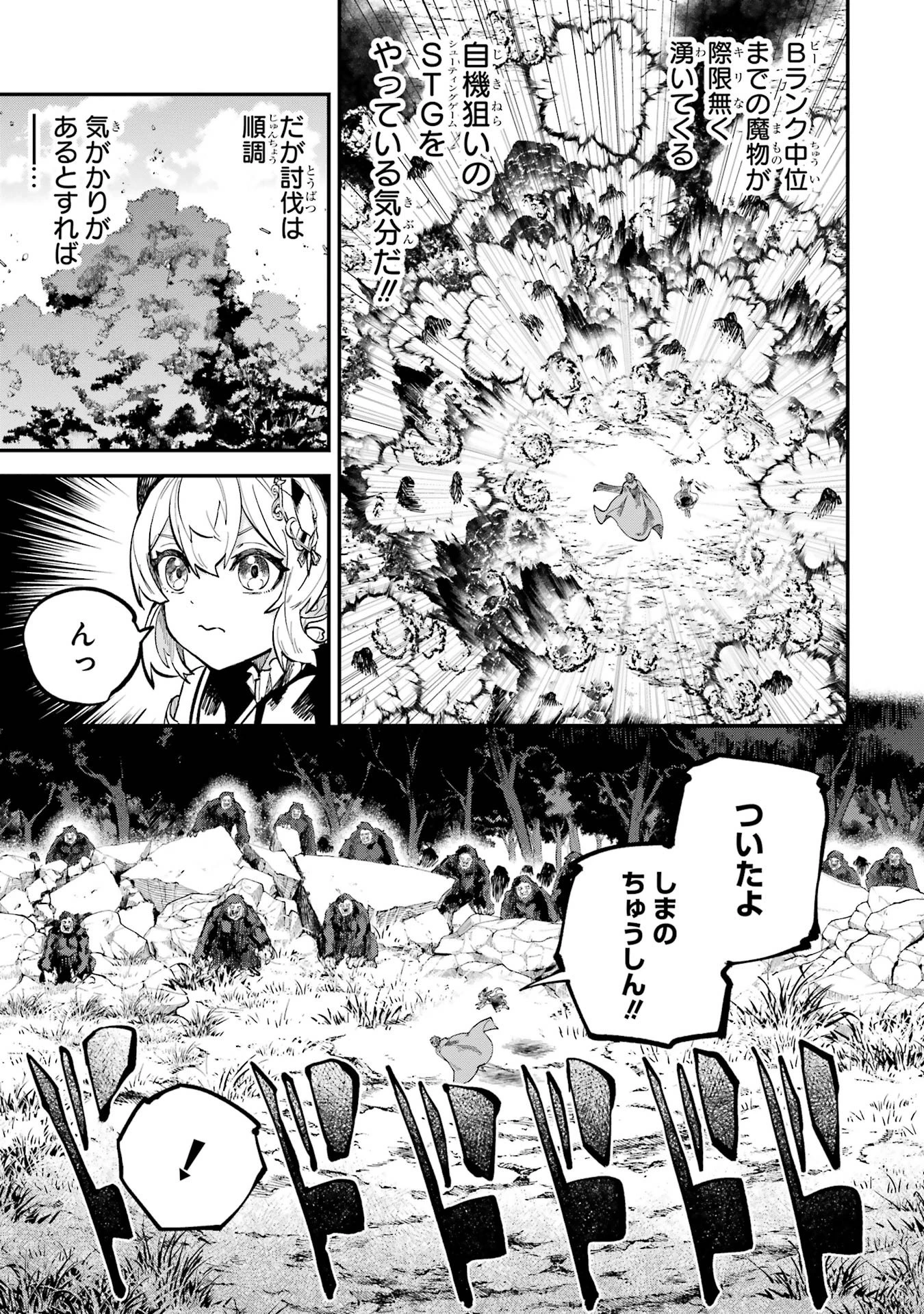異世界転移したのでチートを生かして魔法剣士やることにする 第41話 - 19