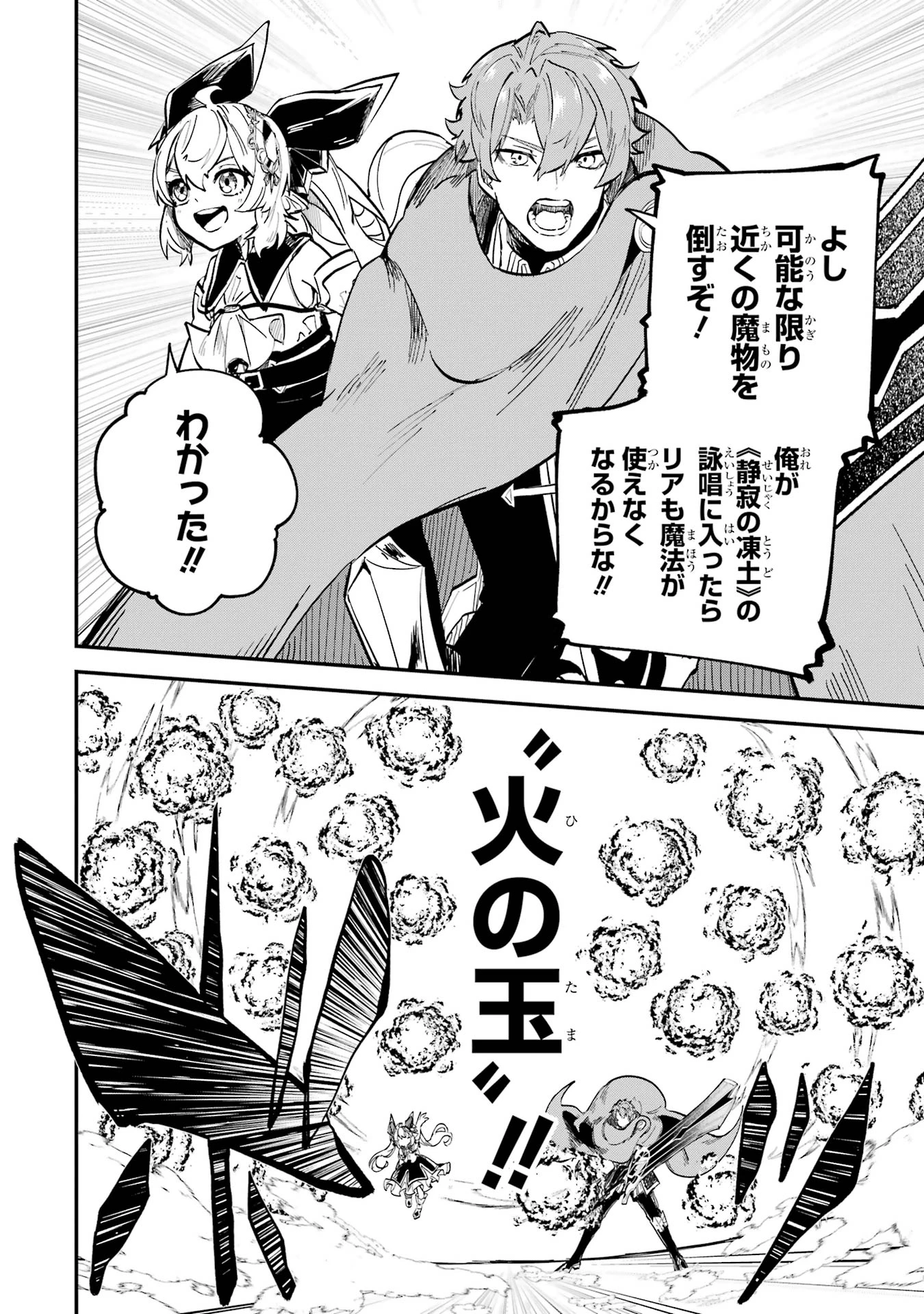 異世界転移したのでチートを生かして魔法剣士やることにする 第41話 - 20