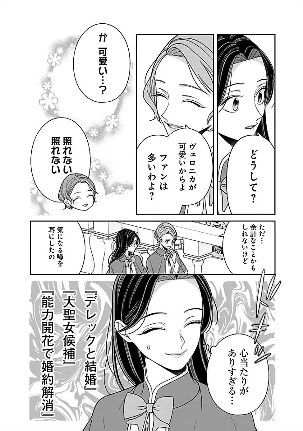 時計台の大聖女は婚約破棄に歓喜する 第4話 - 2