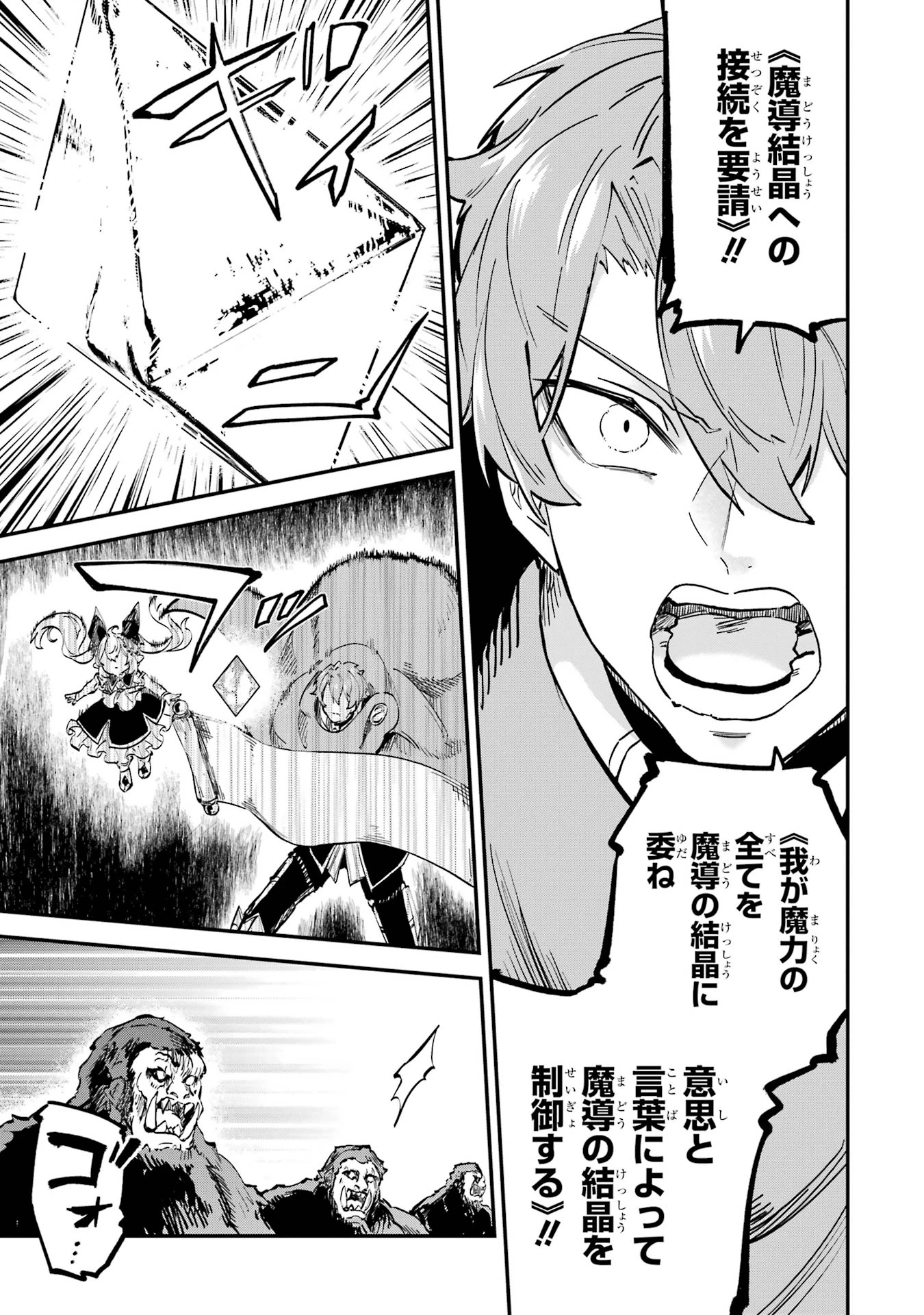 異世界転移したのでチートを生かして魔法剣士やることにする 第41話 - 23