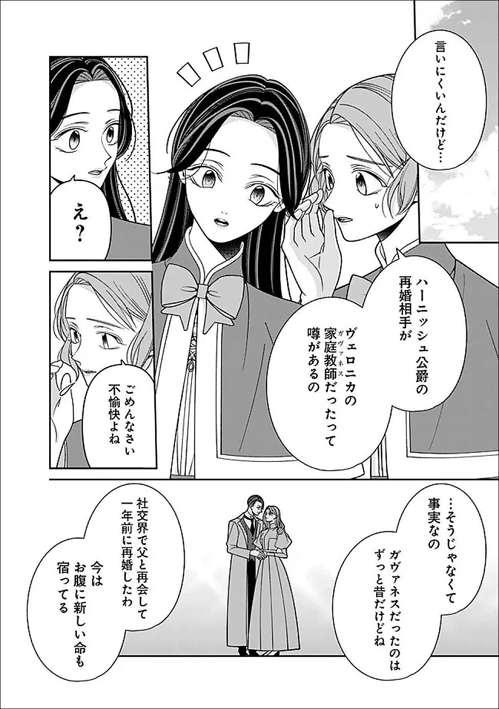 時計台の大聖女は婚約破棄に歓喜する 第4話 - 4