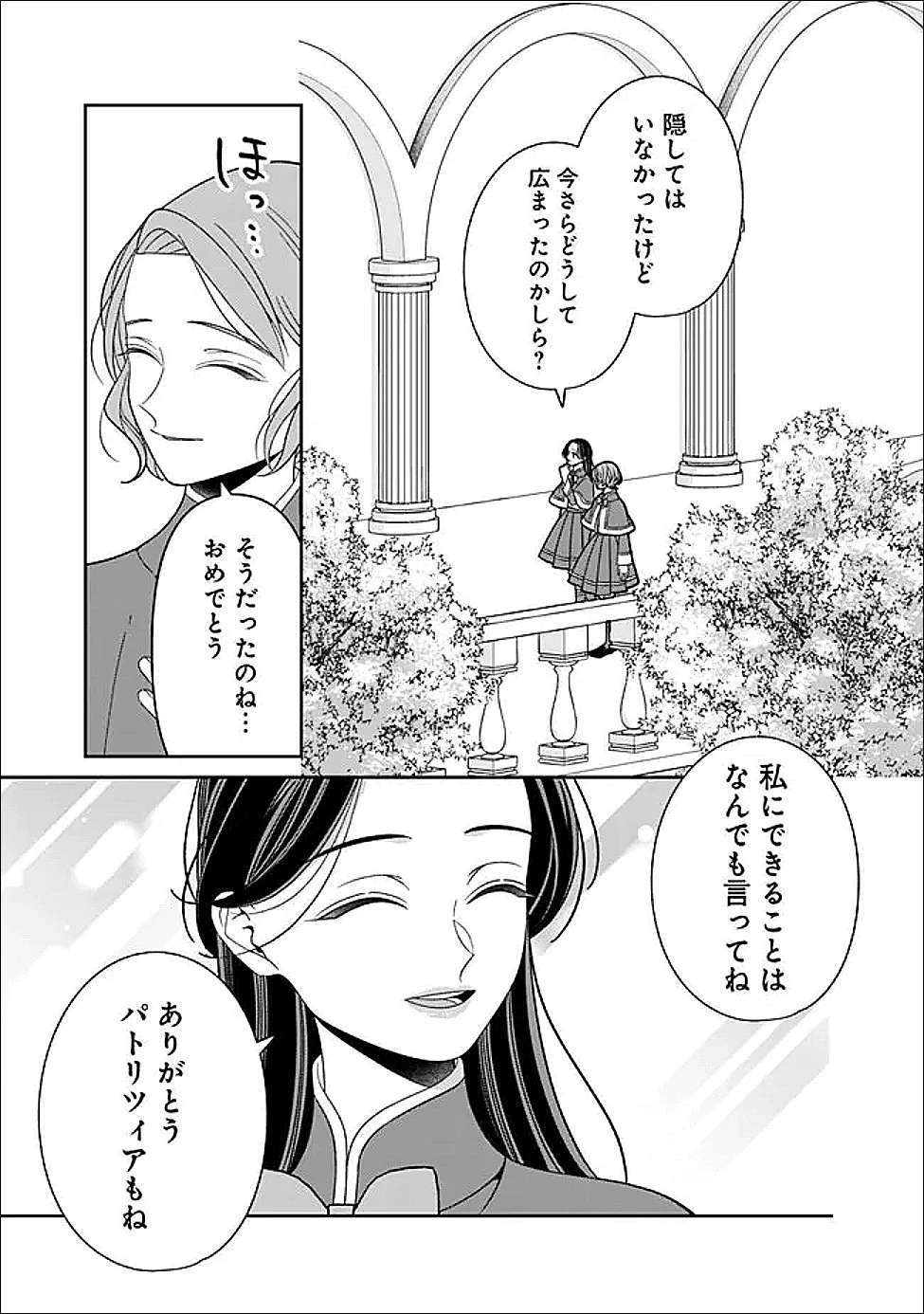 時計台の大聖女は婚約破棄に歓喜する 第4話 - 5