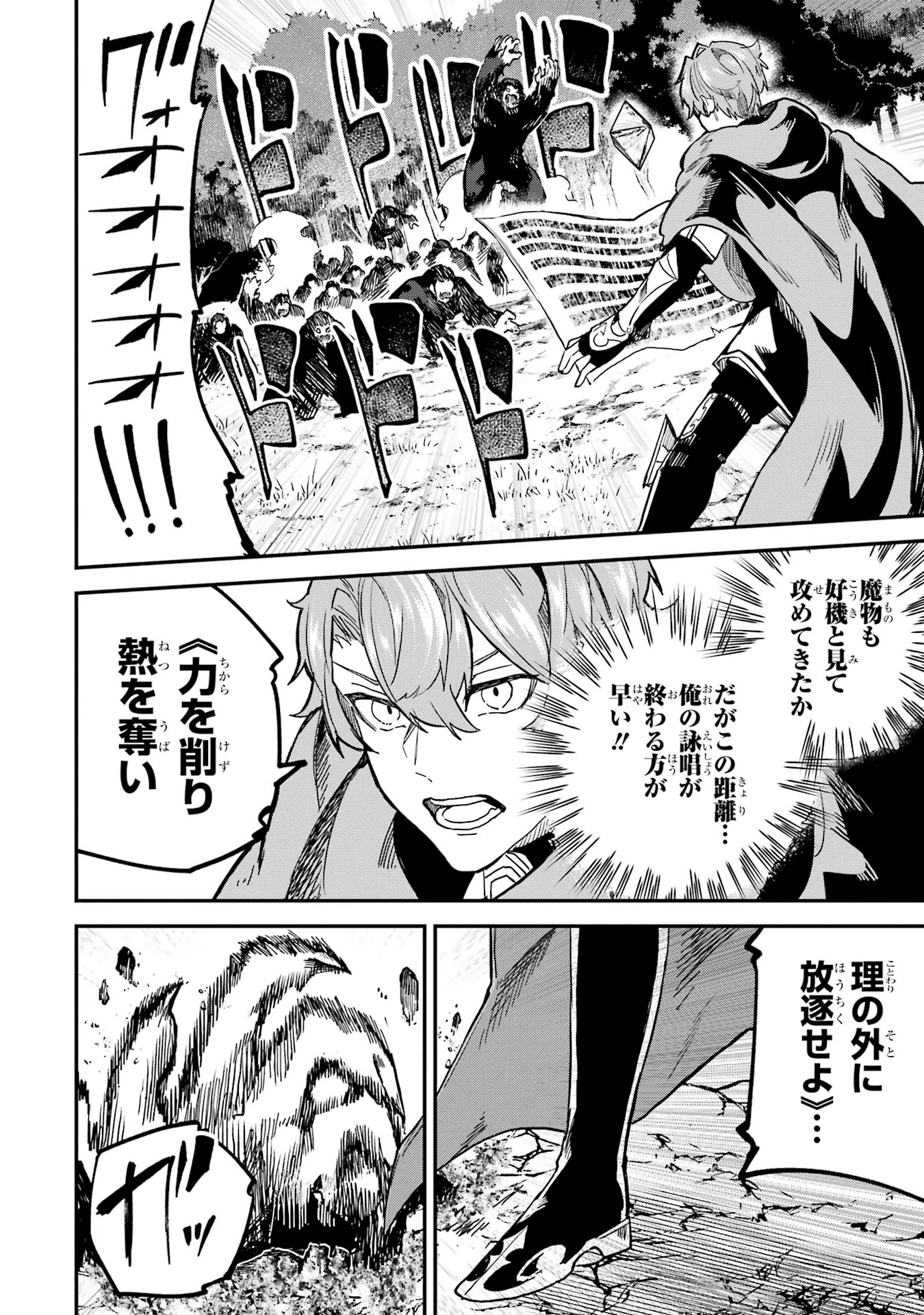 異世界転移したのでチートを生かして魔法剣士やることにする 第41話 - 24