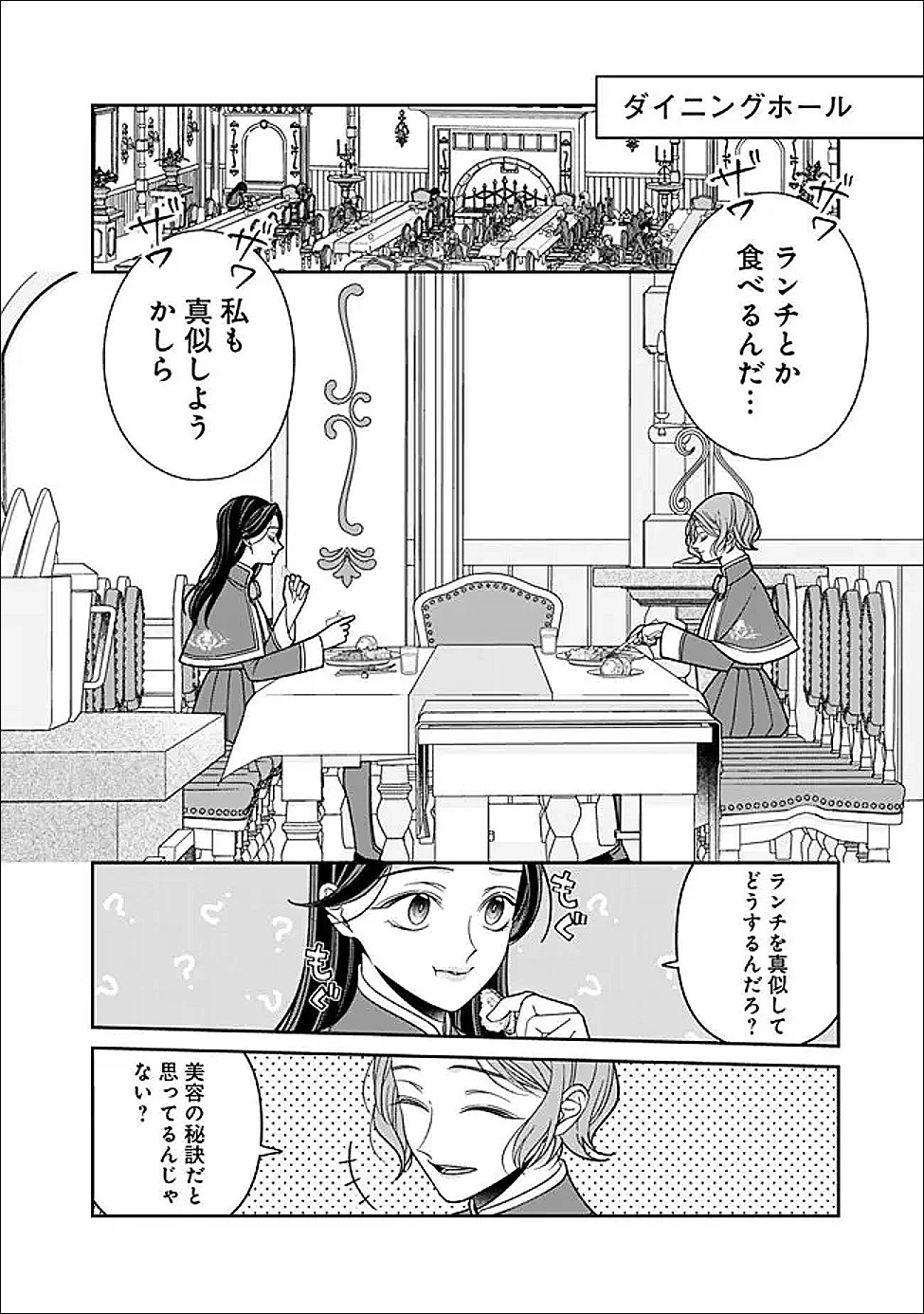 時計台の大聖女は婚約破棄に歓喜する 第4話 - 6