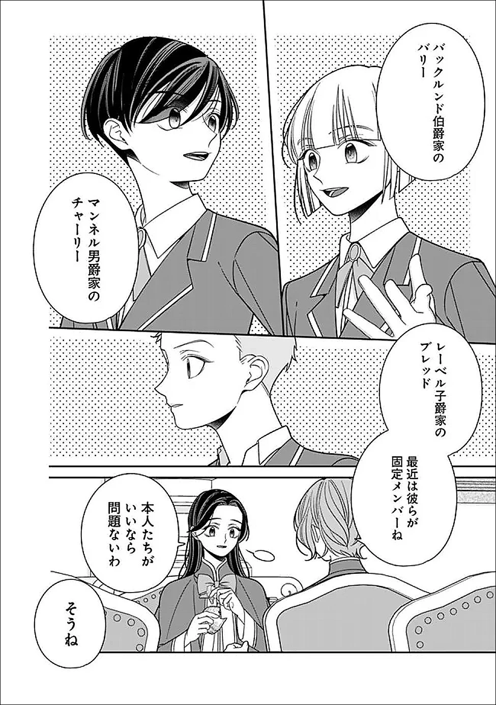 時計台の大聖女は婚約破棄に歓喜する 第4話 - 8