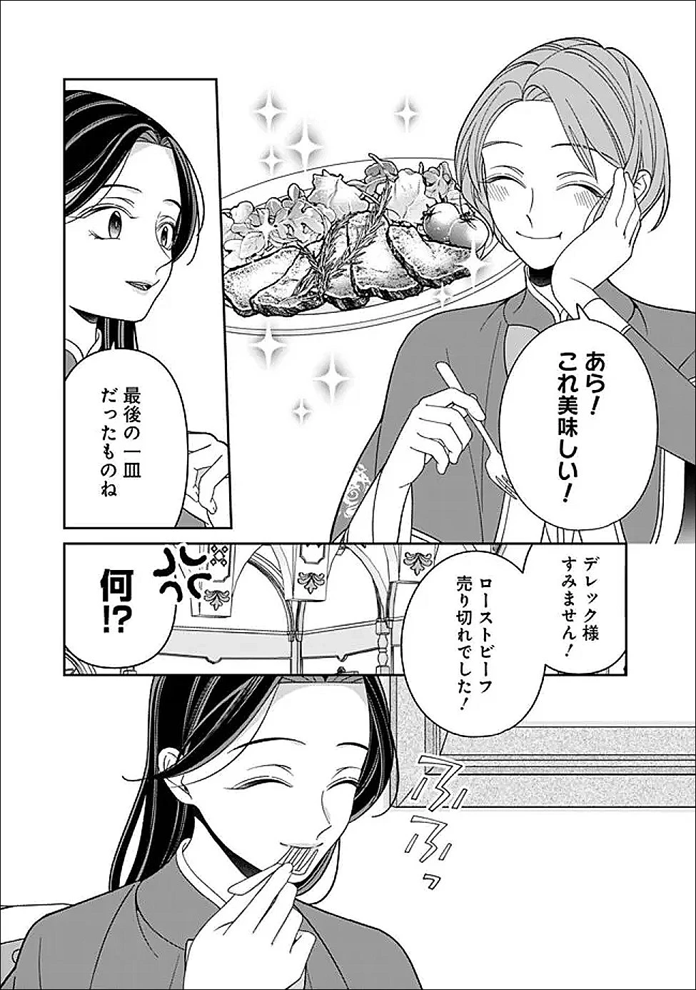 時計台の大聖女は婚約破棄に歓喜する 第4話 - 9