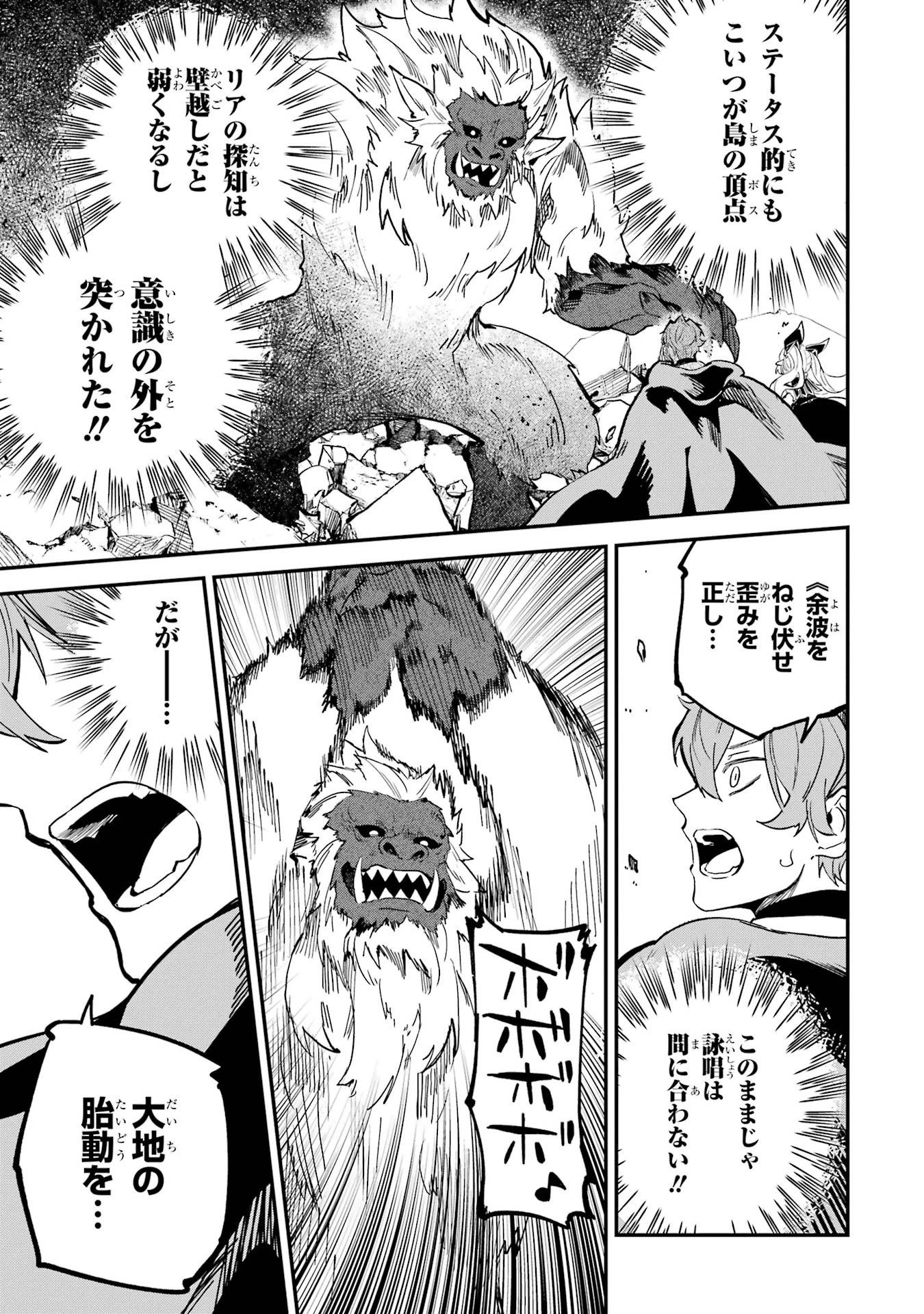 異世界転移したのでチートを生かして魔法剣士やることにする 第41話 - 27