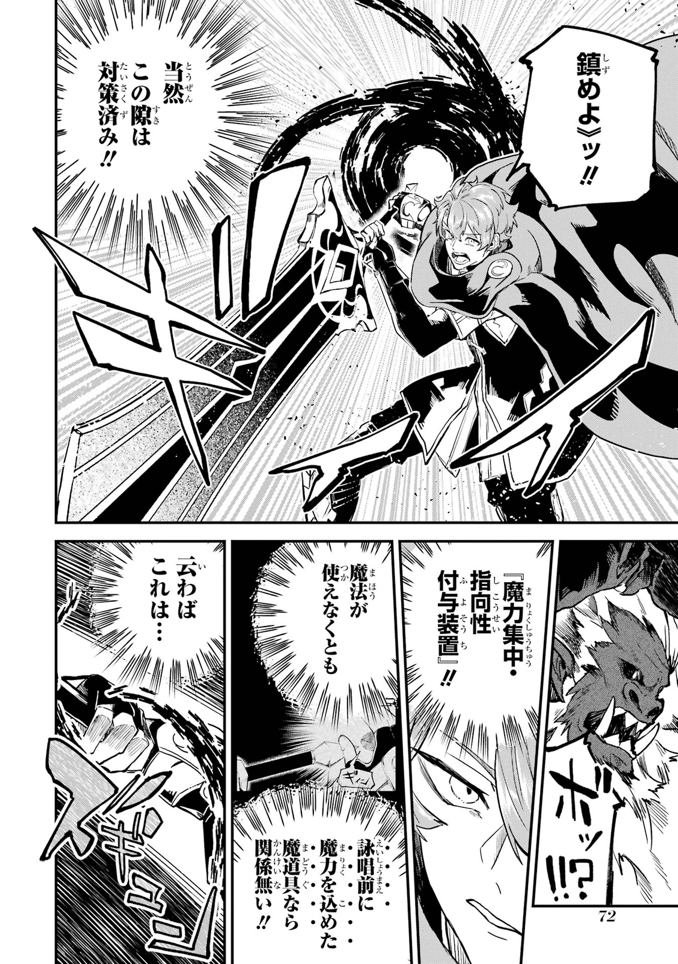 異世界転移したのでチートを生かして魔法剣士やることにする 第41話 - 28