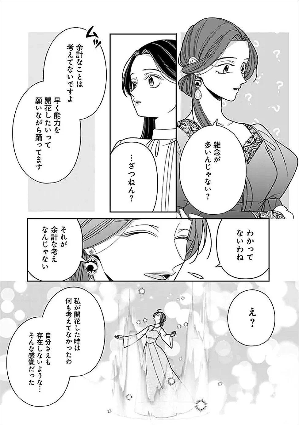 時計台の大聖女は婚約破棄に歓喜する 第4話 - 11