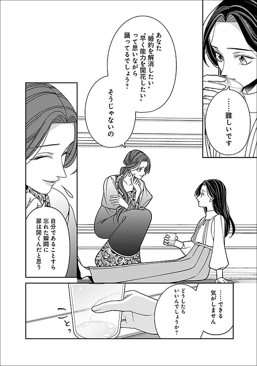 時計台の大聖女は婚約破棄に歓喜する 第4話 - 12