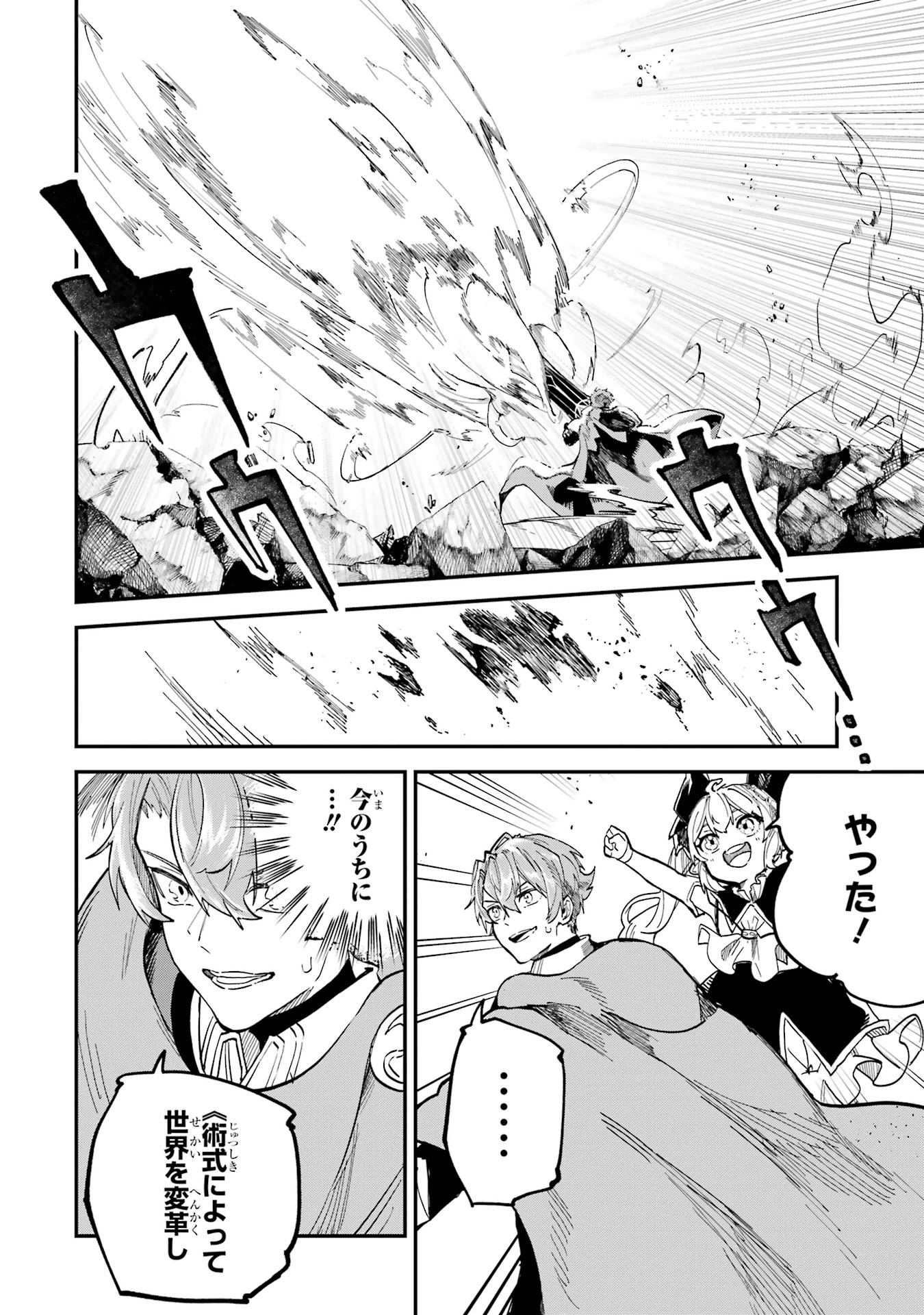 異世界転移したのでチートを生かして魔法剣士やることにする 第41話 - 30