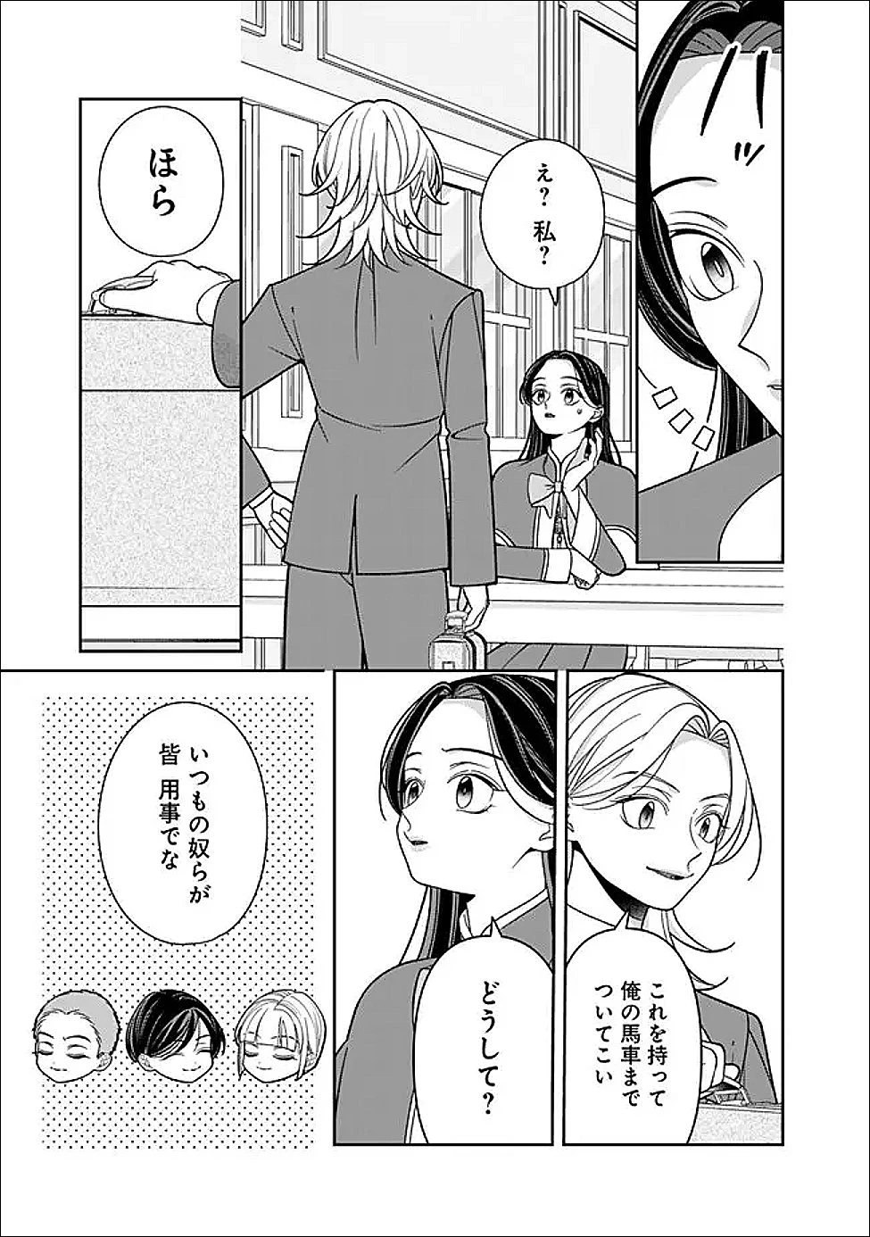 時計台の大聖女は婚約破棄に歓喜する 第4話 - 15