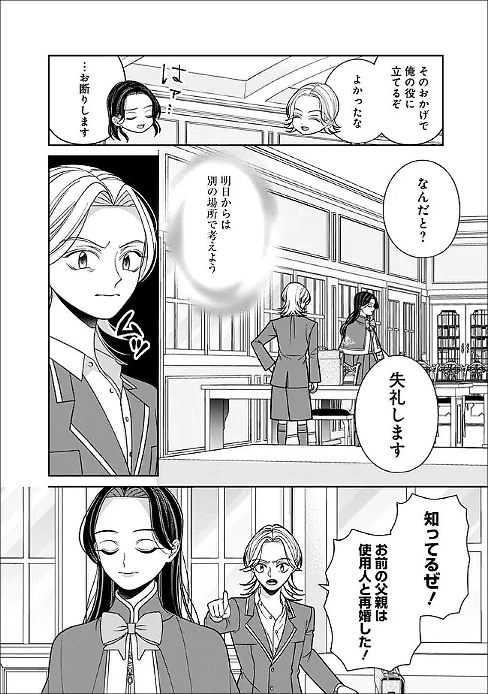 時計台の大聖女は婚約破棄に歓喜する 第4話 - 16