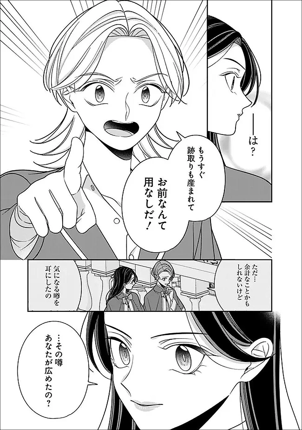 時計台の大聖女は婚約破棄に歓喜する 第4話 - 17