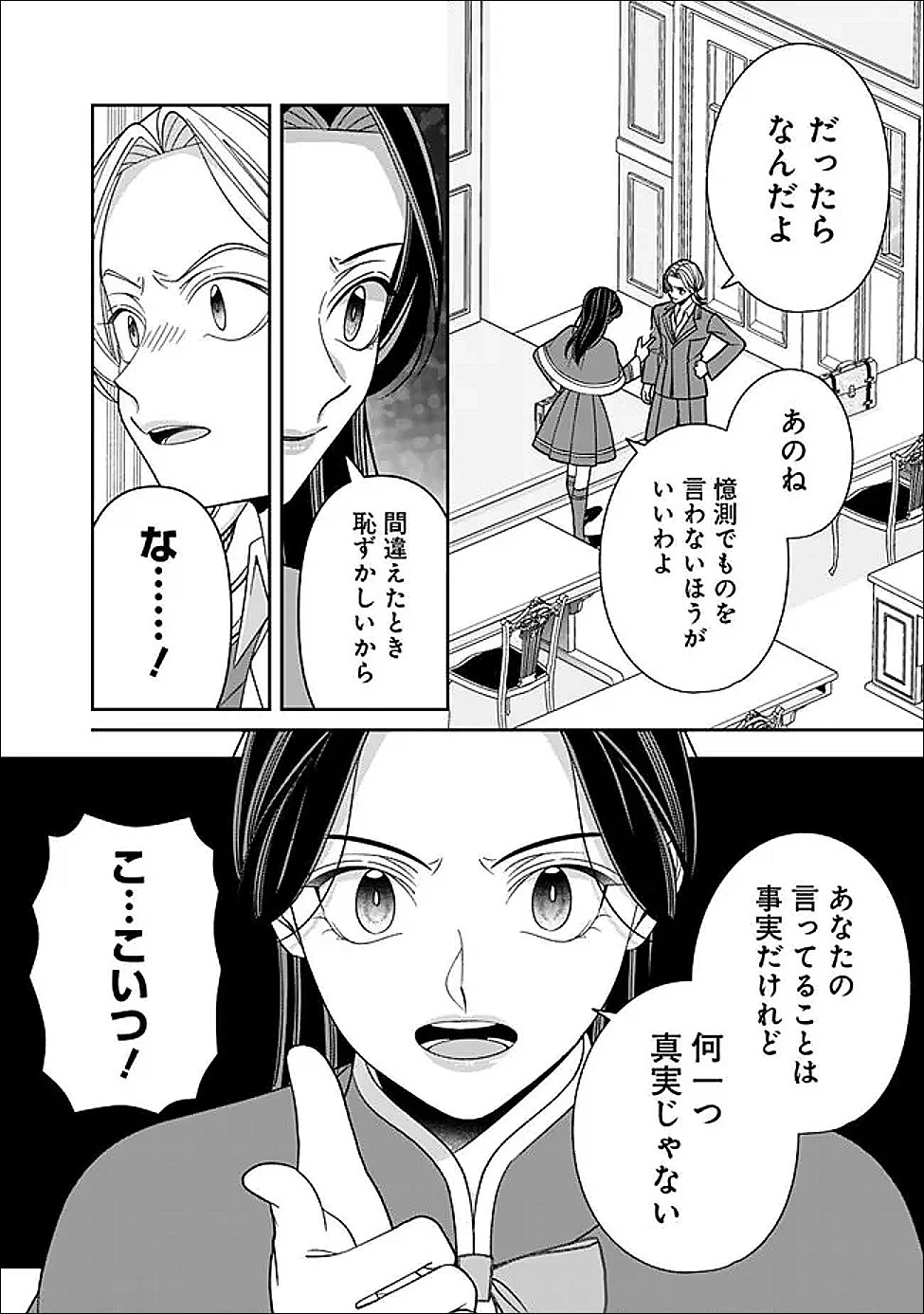 時計台の大聖女は婚約破棄に歓喜する 第4話 - 18