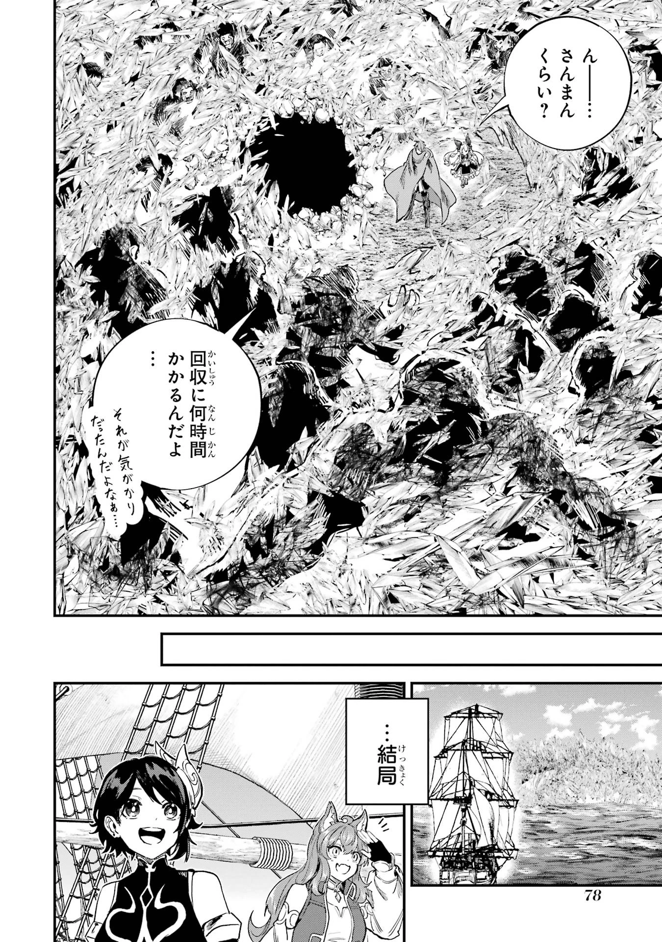 異世界転移したのでチートを生かして魔法剣士やることにする 第41話 - 34