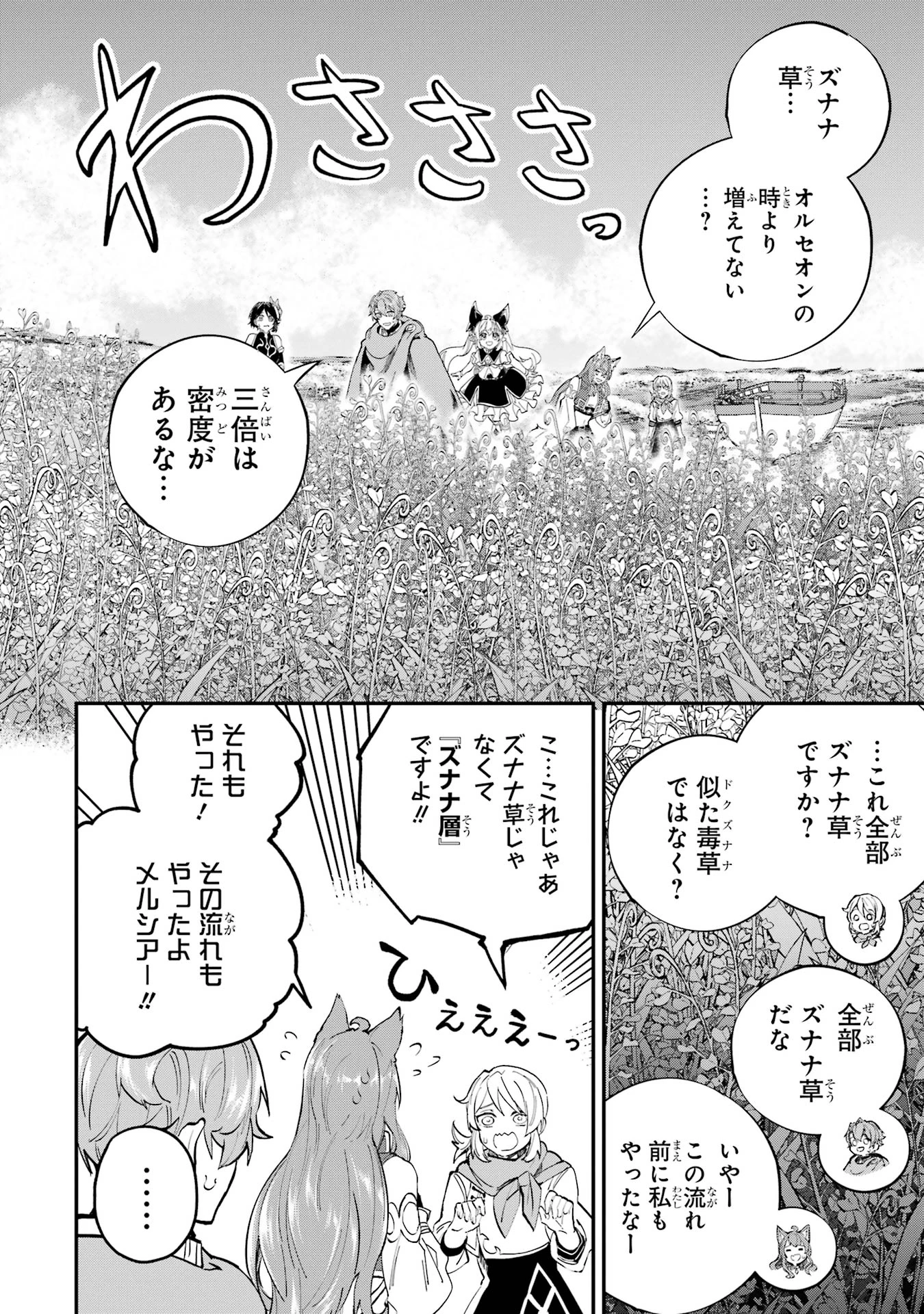 異世界転移したのでチートを生かして魔法剣士やることにする 第41話 - 36