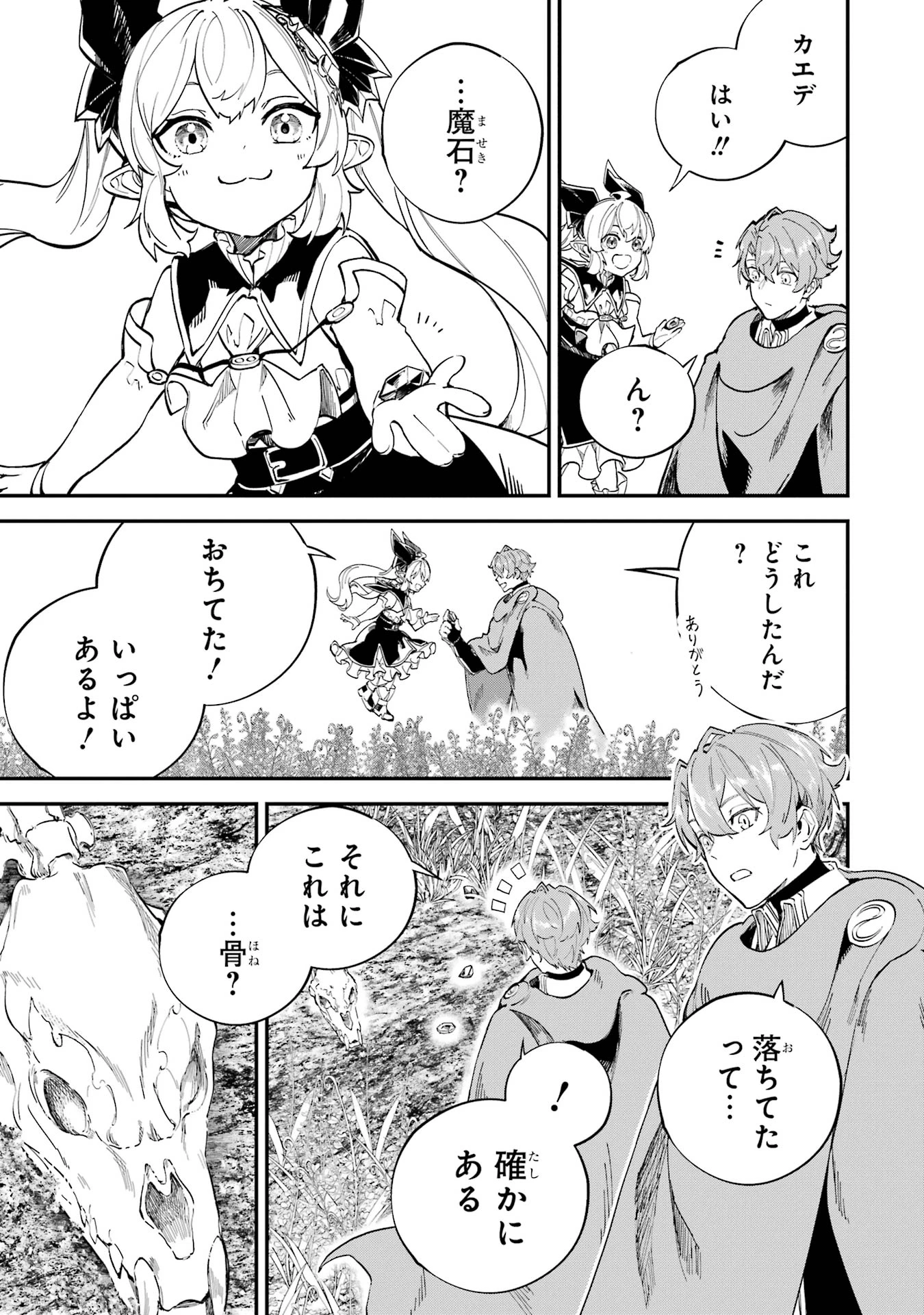 異世界転移したのでチートを生かして魔法剣士やることにする 第41話 - 37