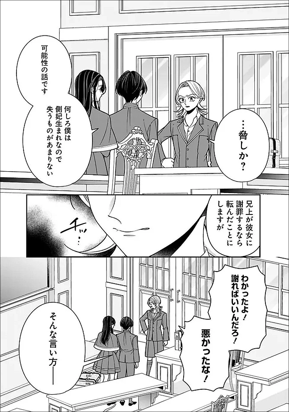 時計台の大聖女は婚約破棄に歓喜する 第4話 - 23