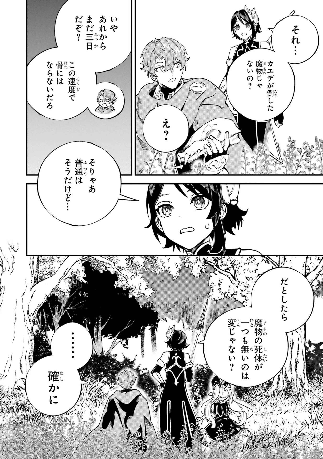 異世界転移したのでチートを生かして魔法剣士やることにする 第41話 - 38
