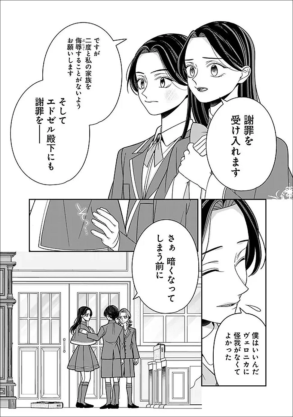 時計台の大聖女は婚約破棄に歓喜する 第4話 - 24