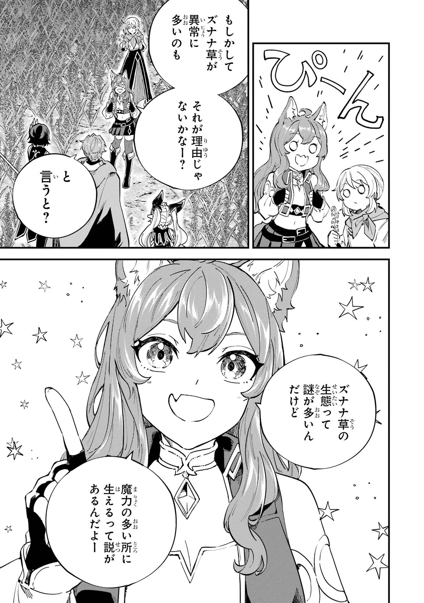 異世界転移したのでチートを生かして魔法剣士やることにする 第41話 - 39