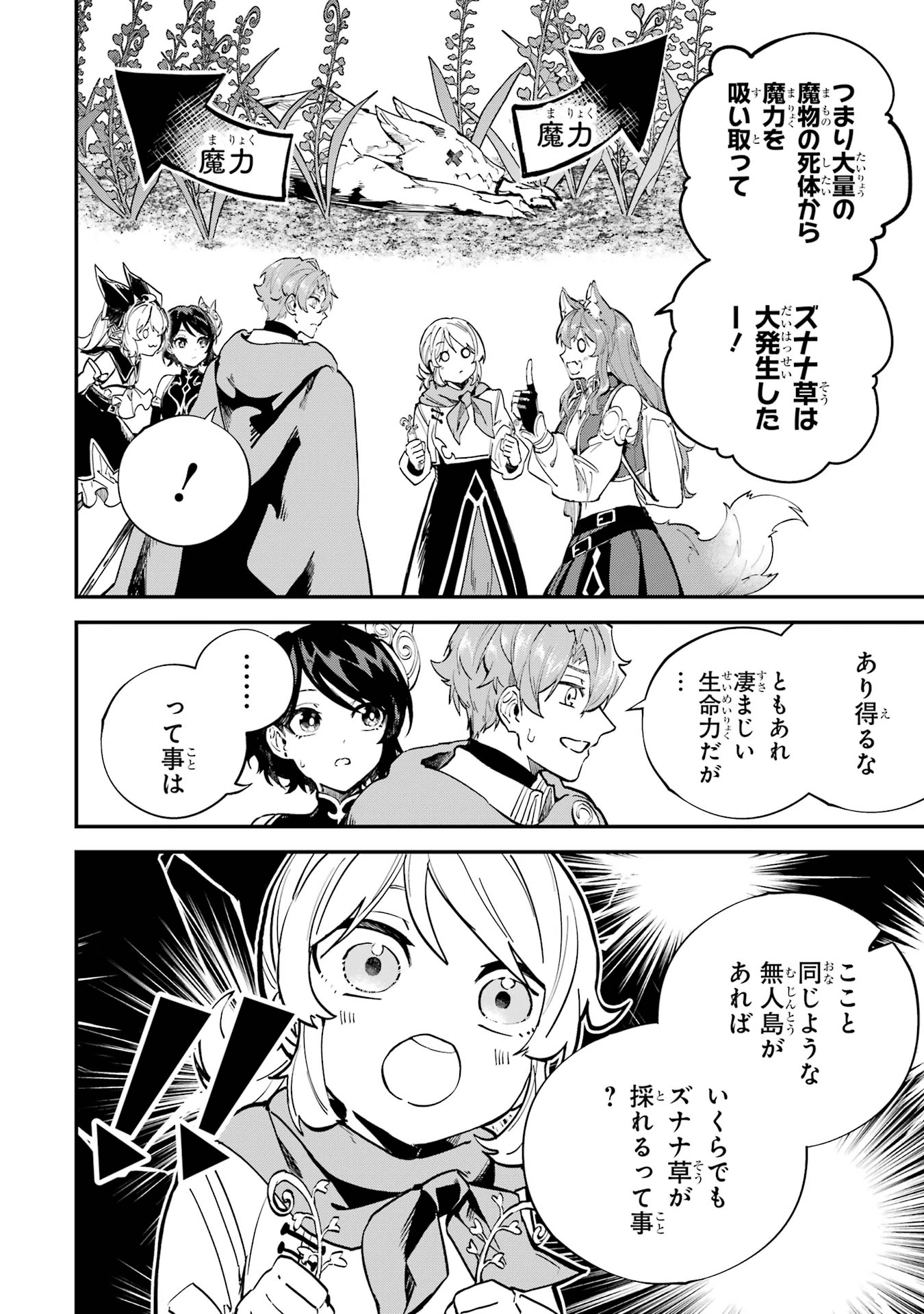 異世界転移したのでチートを生かして魔法剣士やることにする 第41話 - 40