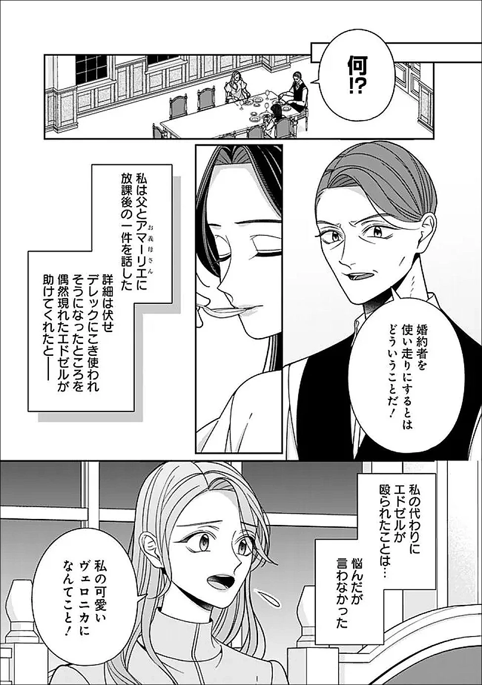 時計台の大聖女は婚約破棄に歓喜する 第4話 - 27