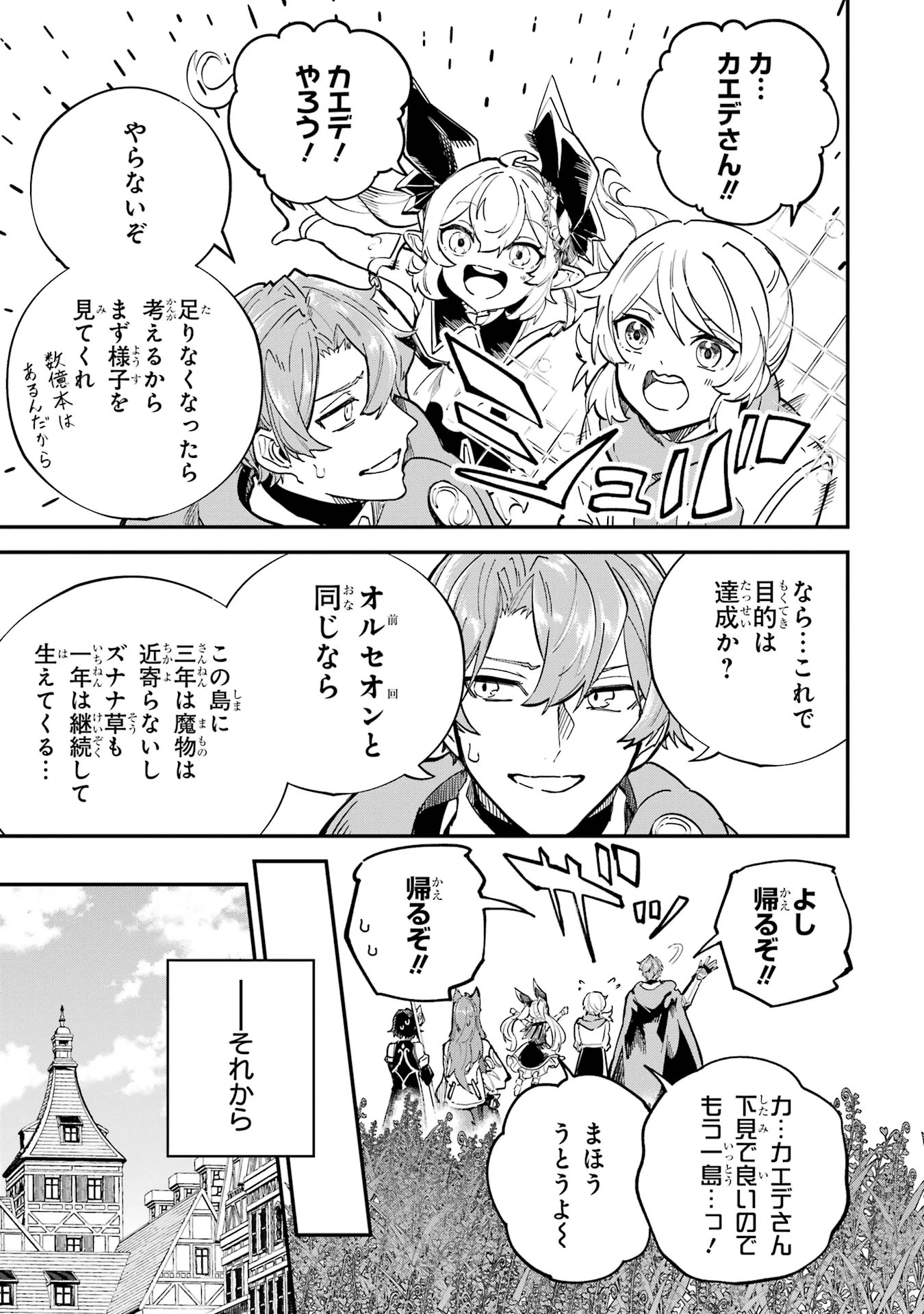 異世界転移したのでチートを生かして魔法剣士やることにする 第41話 - 41