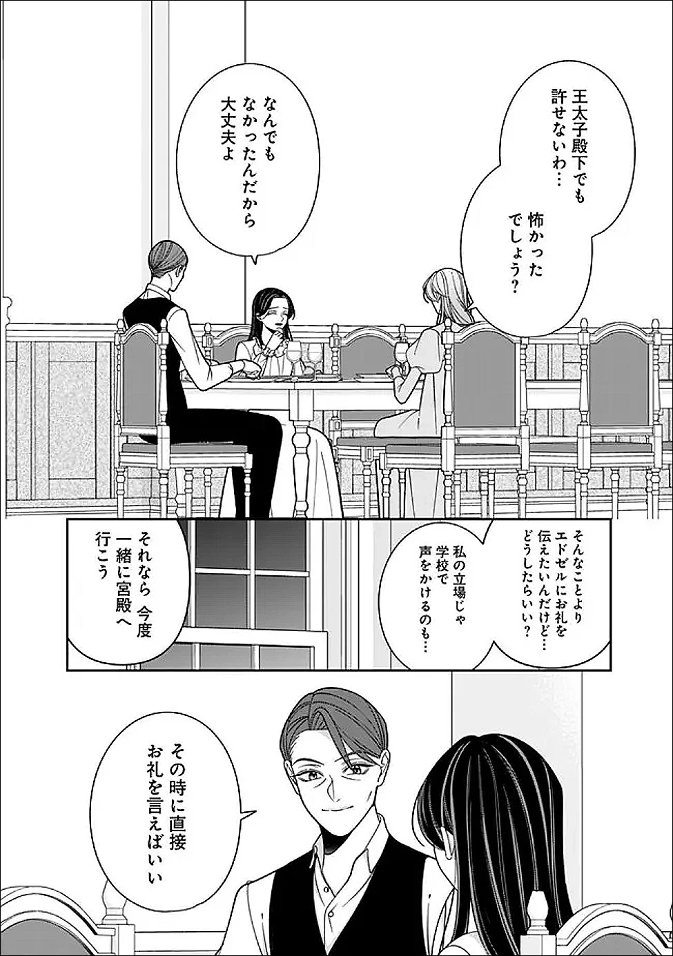 時計台の大聖女は婚約破棄に歓喜する 第4話 - 28