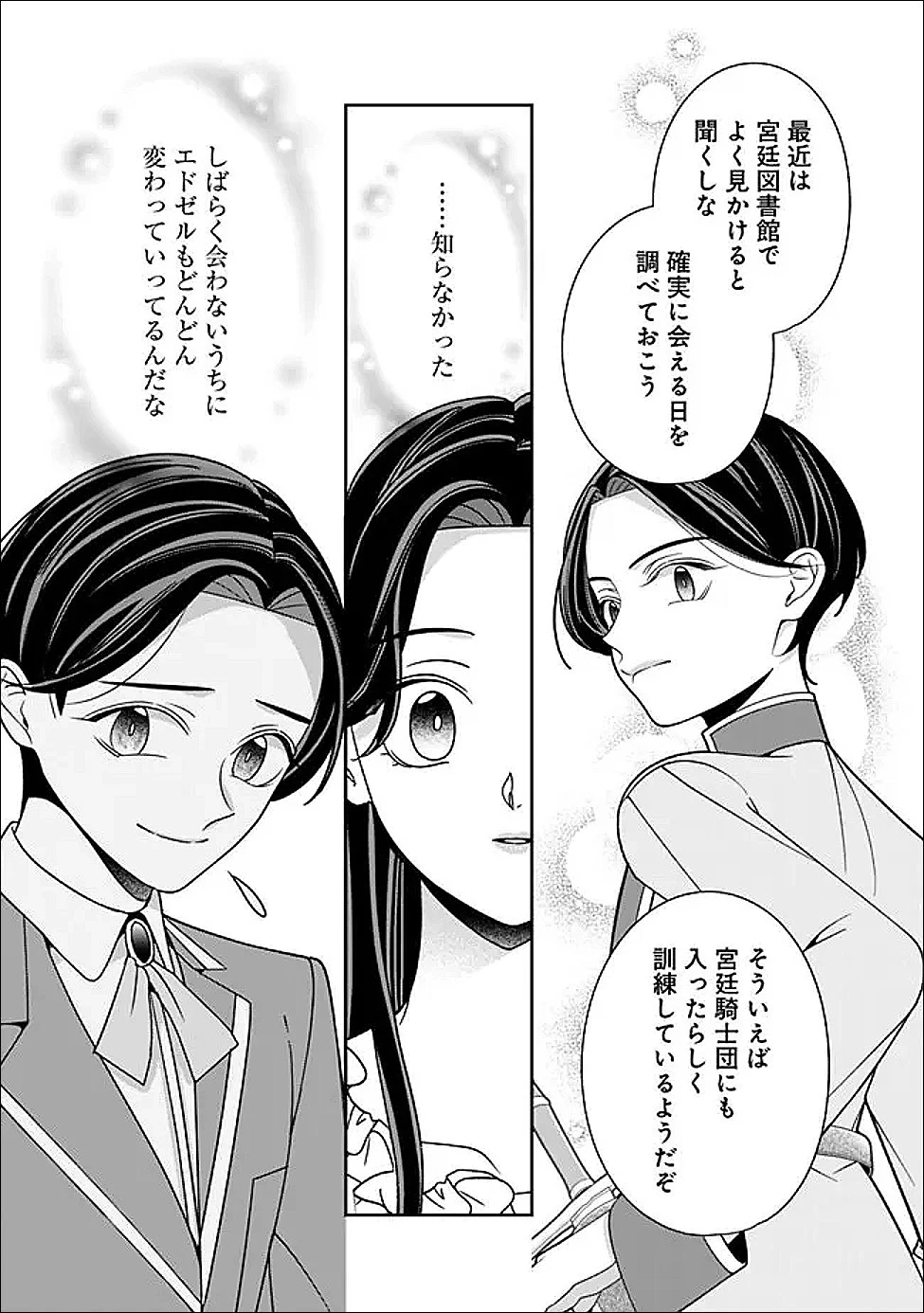 時計台の大聖女は婚約破棄に歓喜する 第4話 - 29