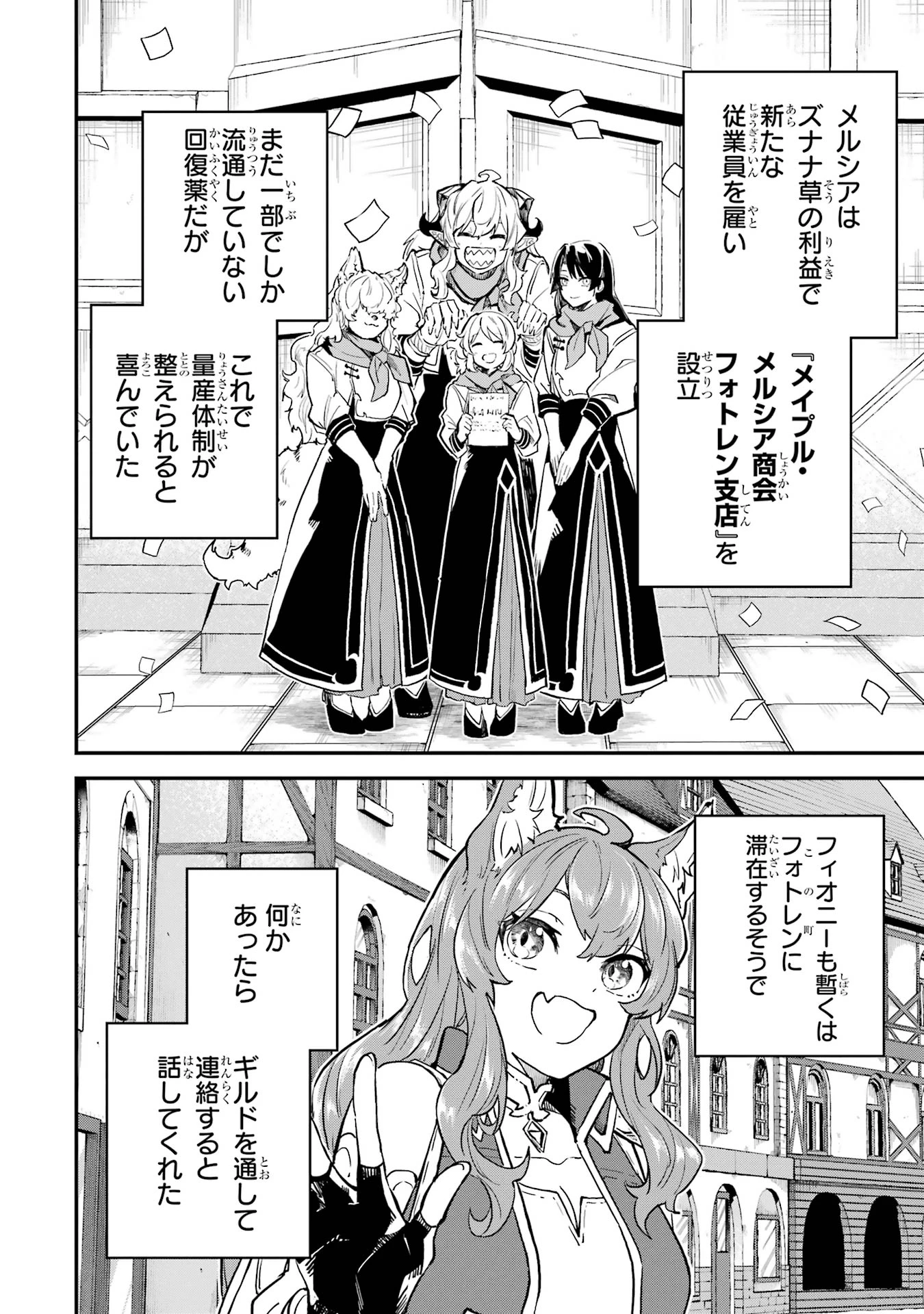 異世界転移したのでチートを生かして魔法剣士やることにする 第41話 - 42